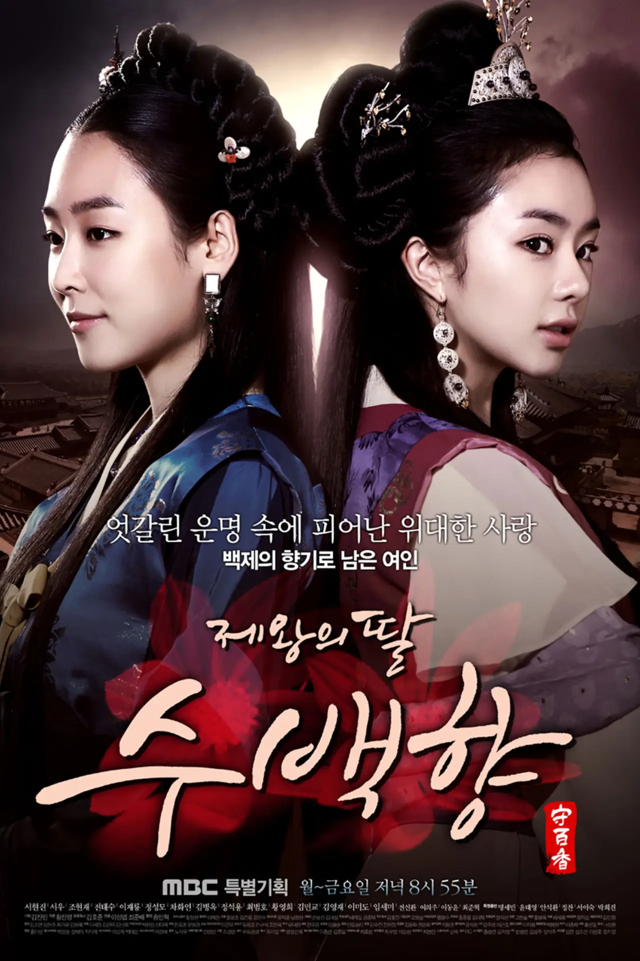 Series poster "Su Baek-hyang, the King