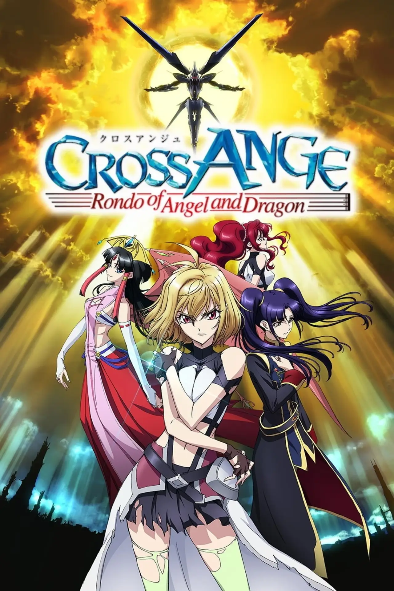 Series poster "Cross Ange: Rondo of Angels and Dragons"