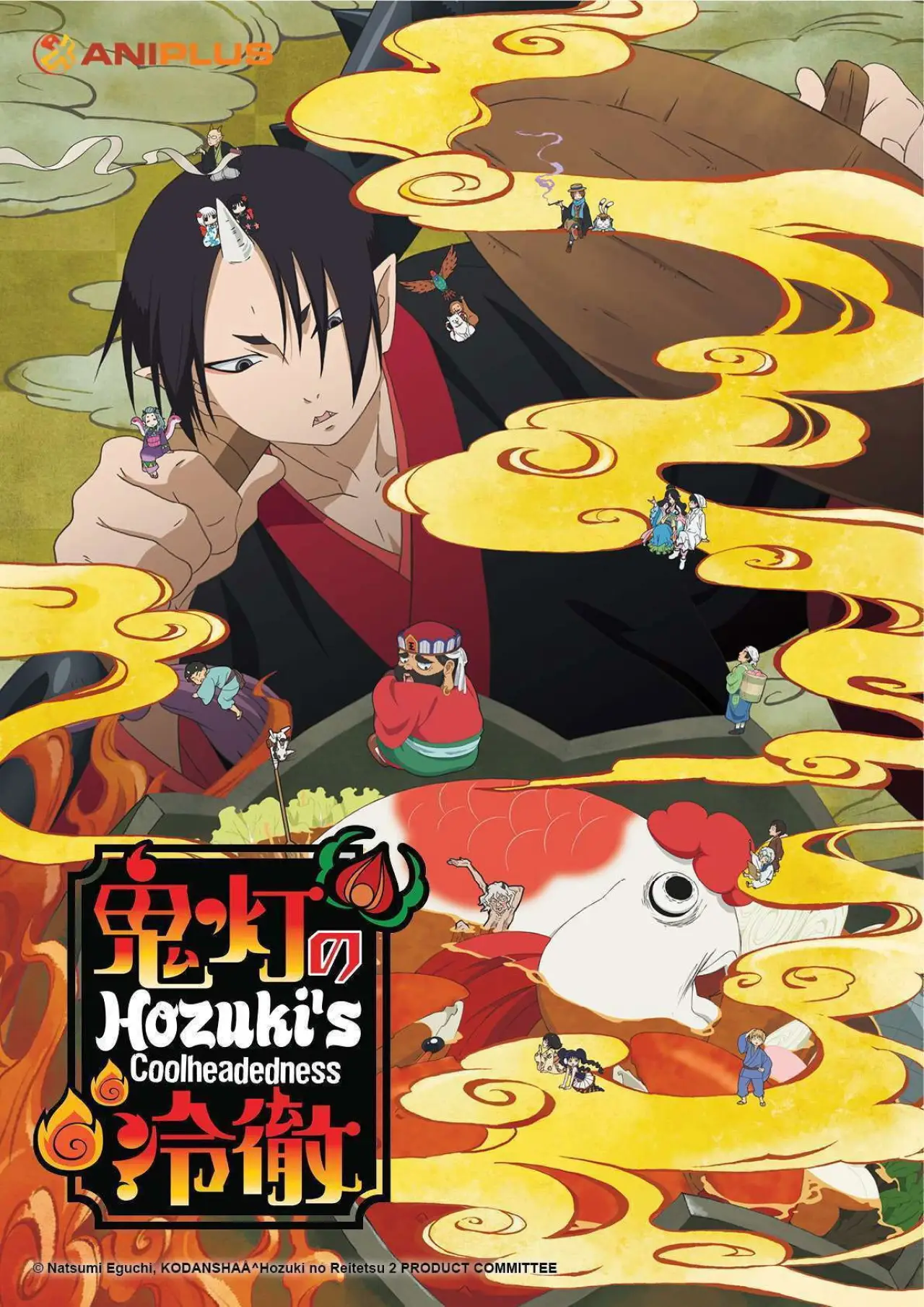 Постер к сериалу "Hozuki