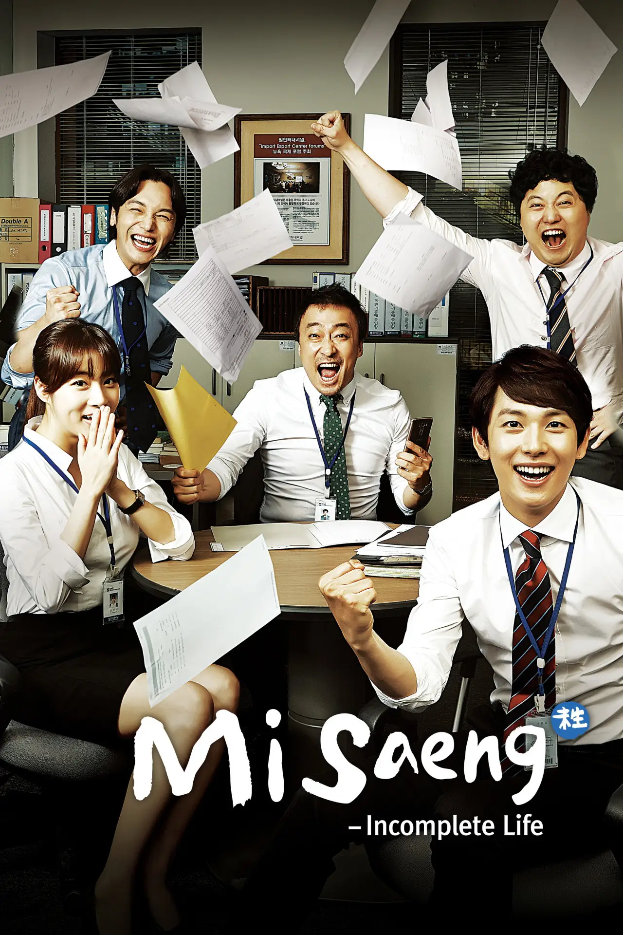 Series poster "Misaeng: Incomplete Life"