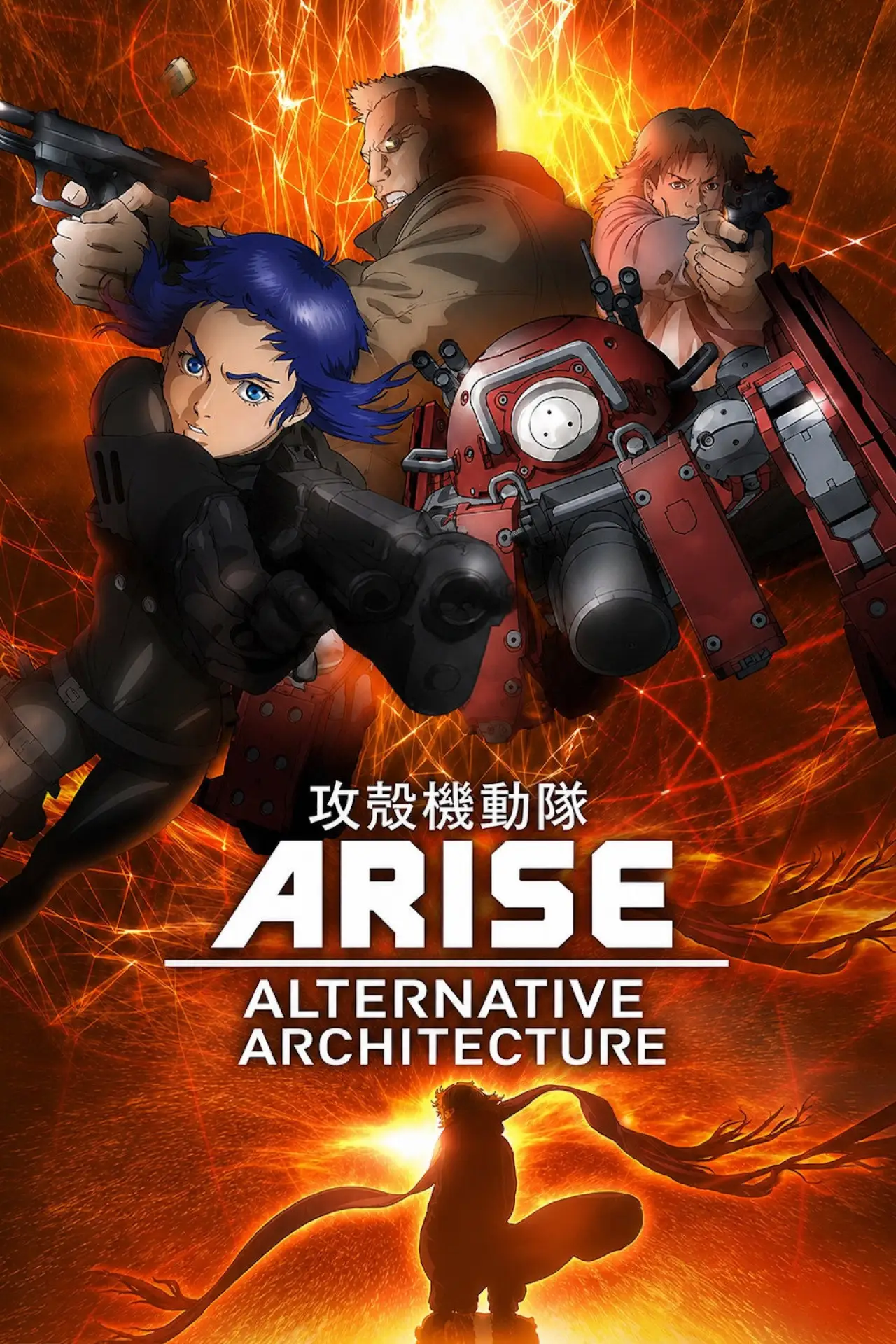 Series poster "Ghost in the Shell: Arise - Alternative Architecture"