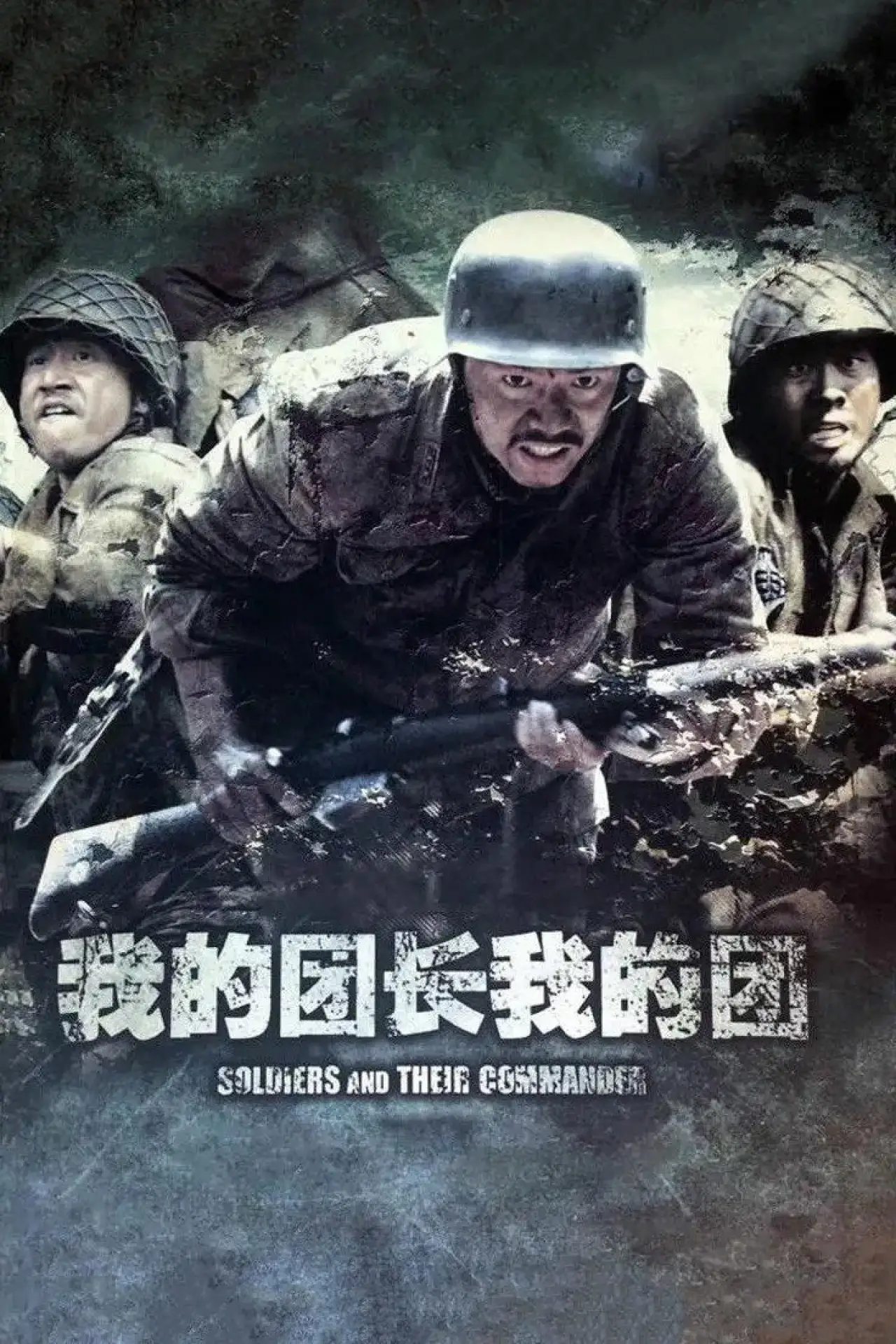 Series poster "My Chief and My Regiment"