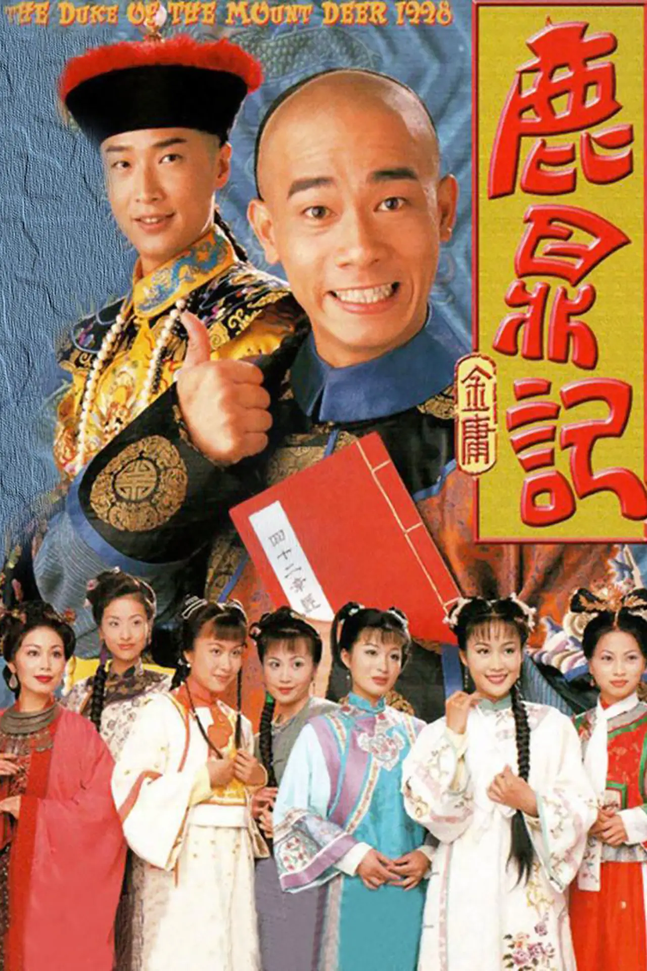 Series poster "The Duke of Mount Deer"