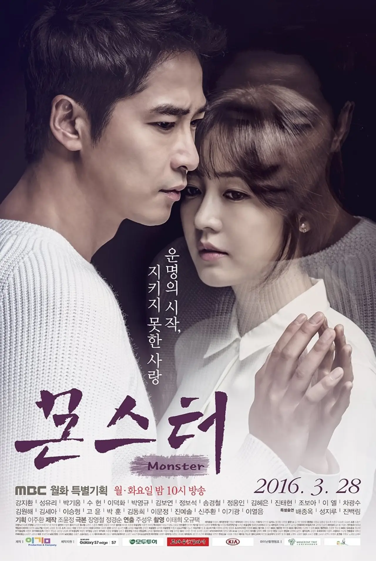 Series poster "Monster"