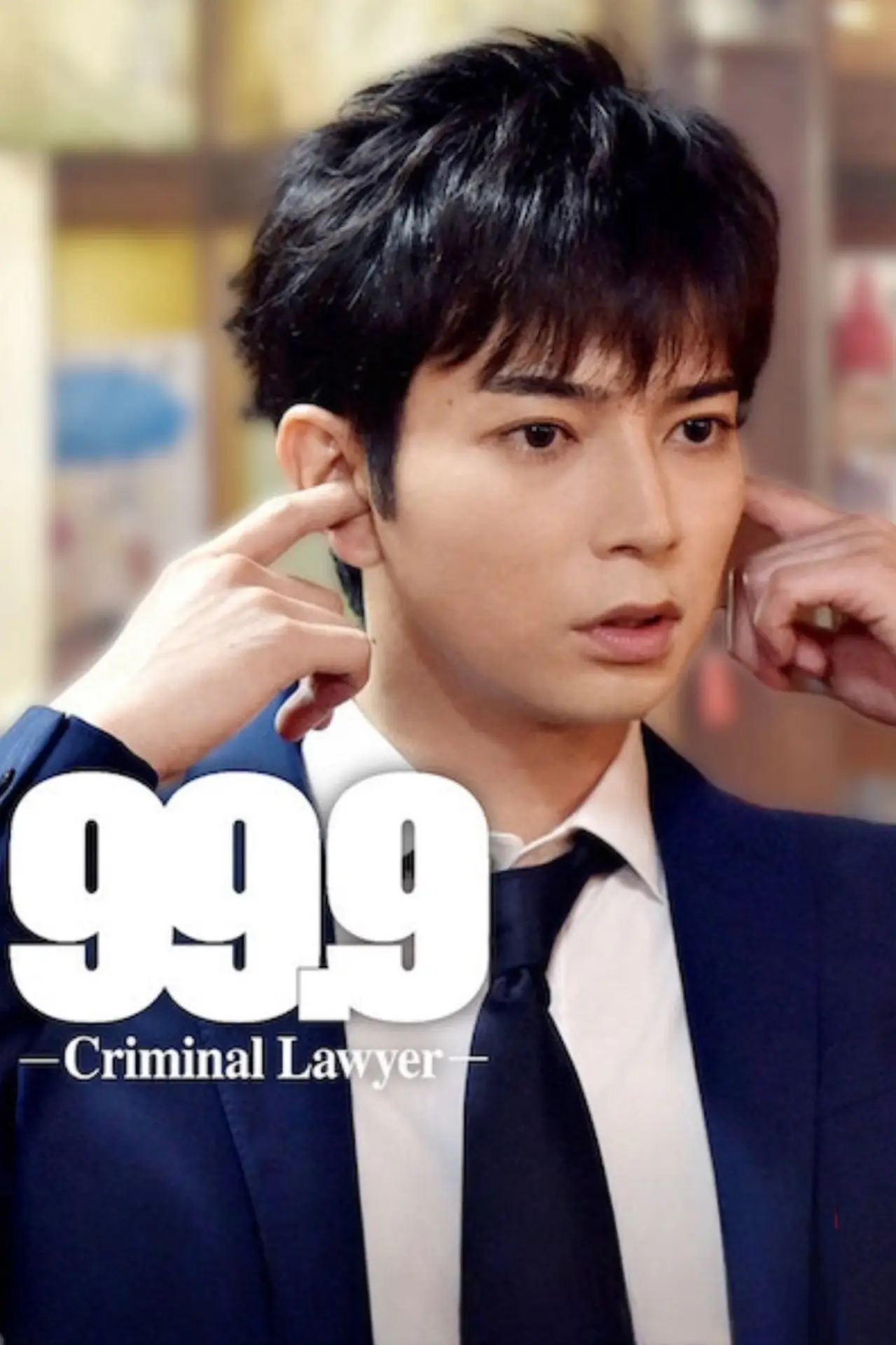 Series poster "99.9 Criminal Lawyer"