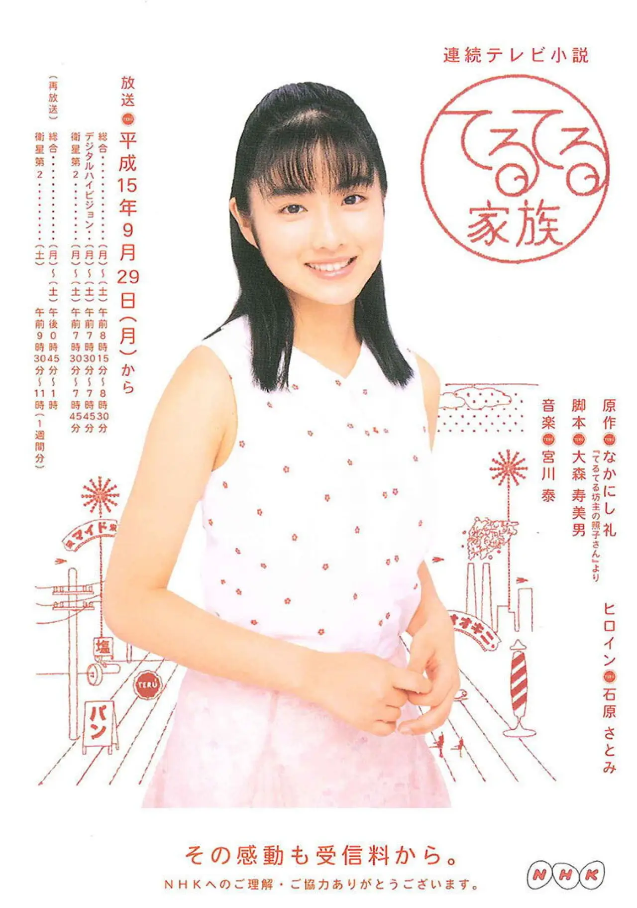 Series poster "Teruteru Kazoku"
