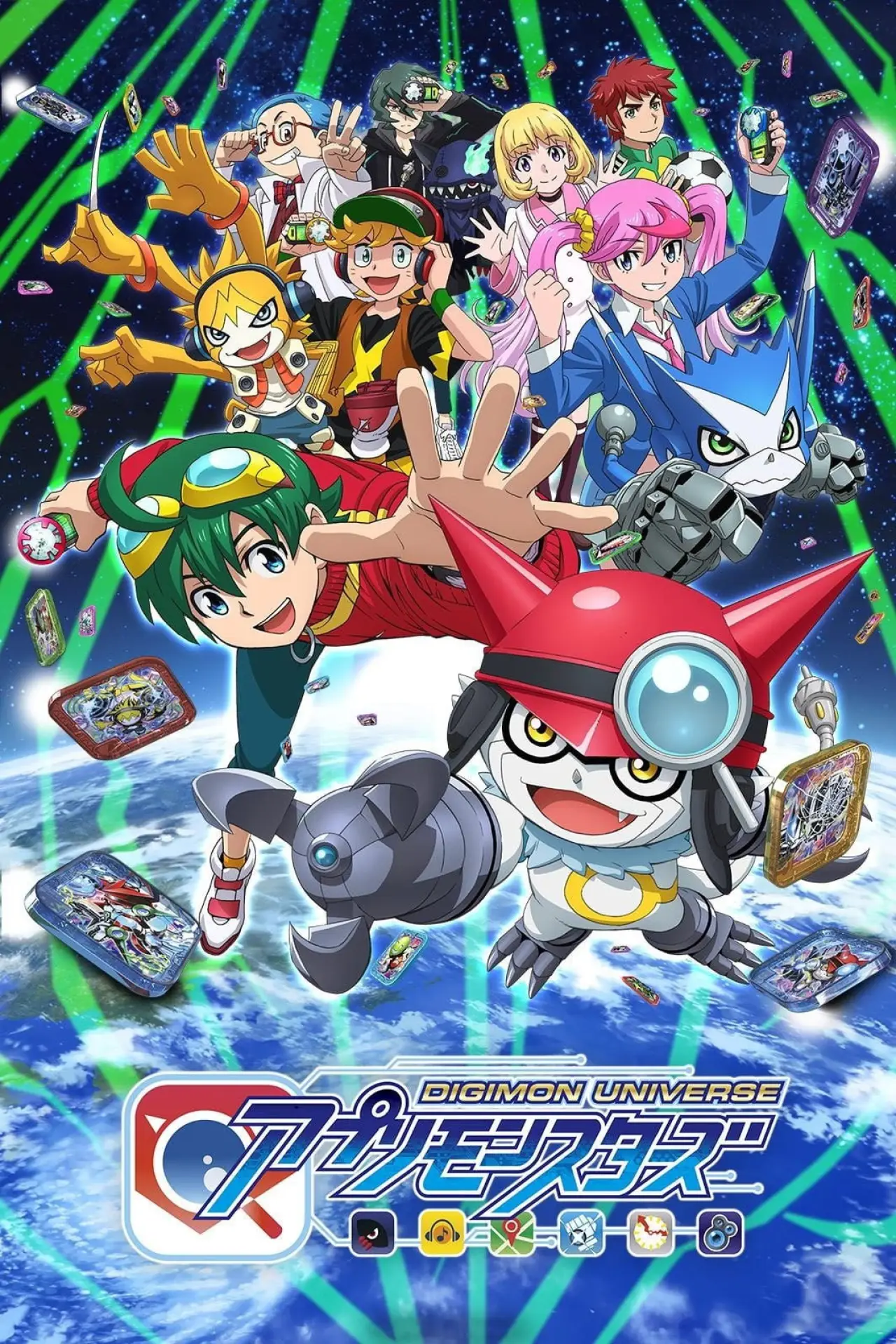 Постер к сериалу "Digimon Universe: App Monsters"