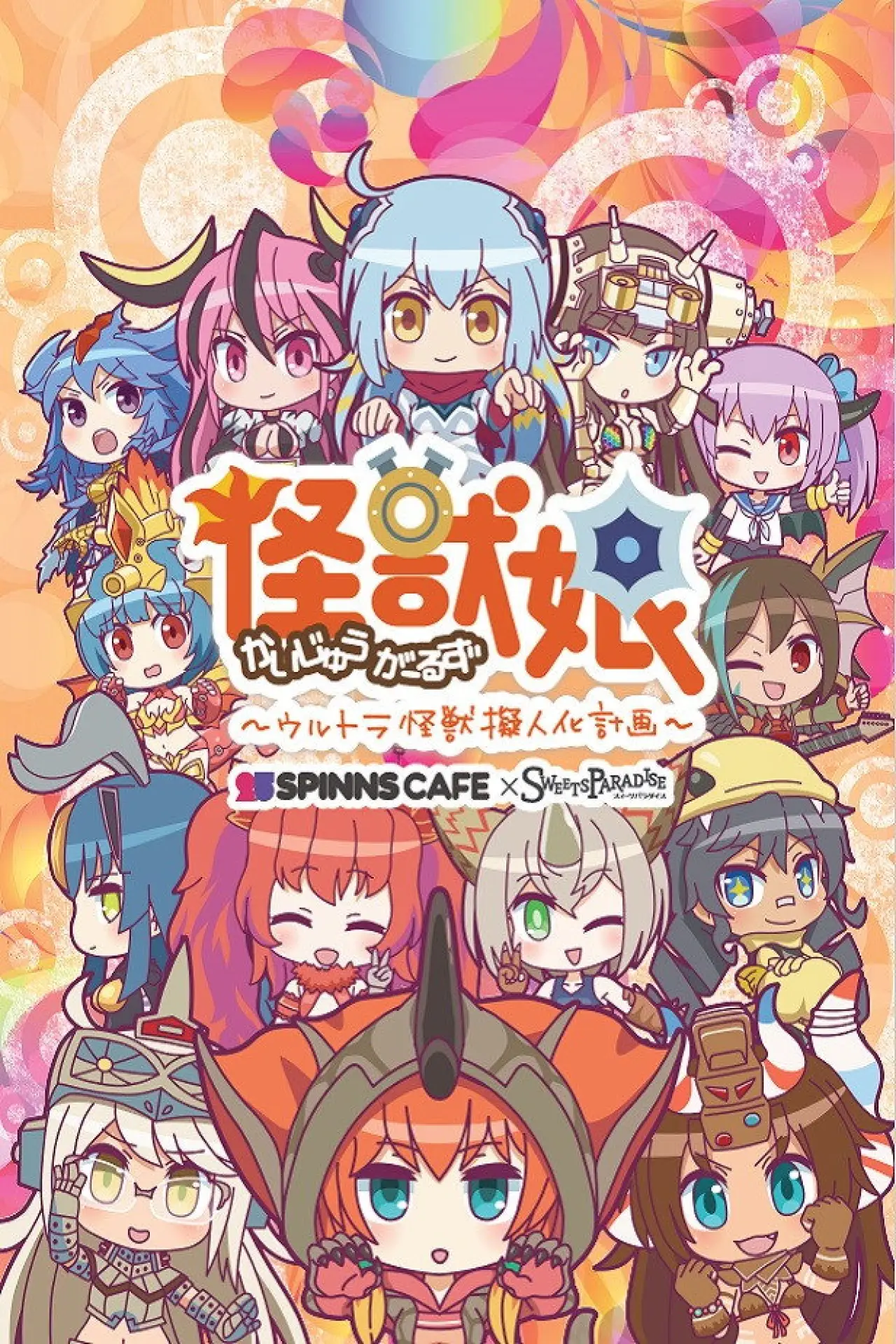 Series poster "Kaijuu Girls"