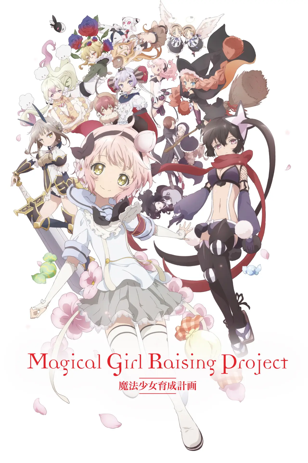 Series poster "Magical Girl Raising Project"