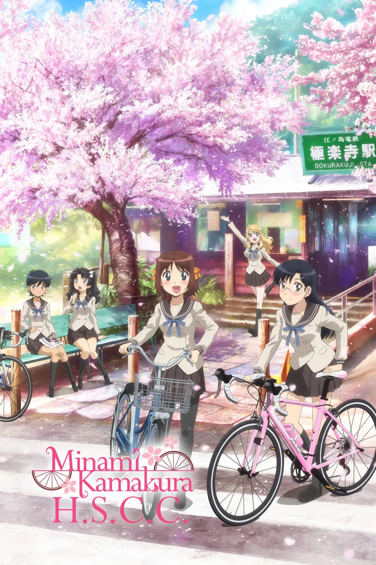 Series poster "Minami Kamakura High School Girls Cycling Club"