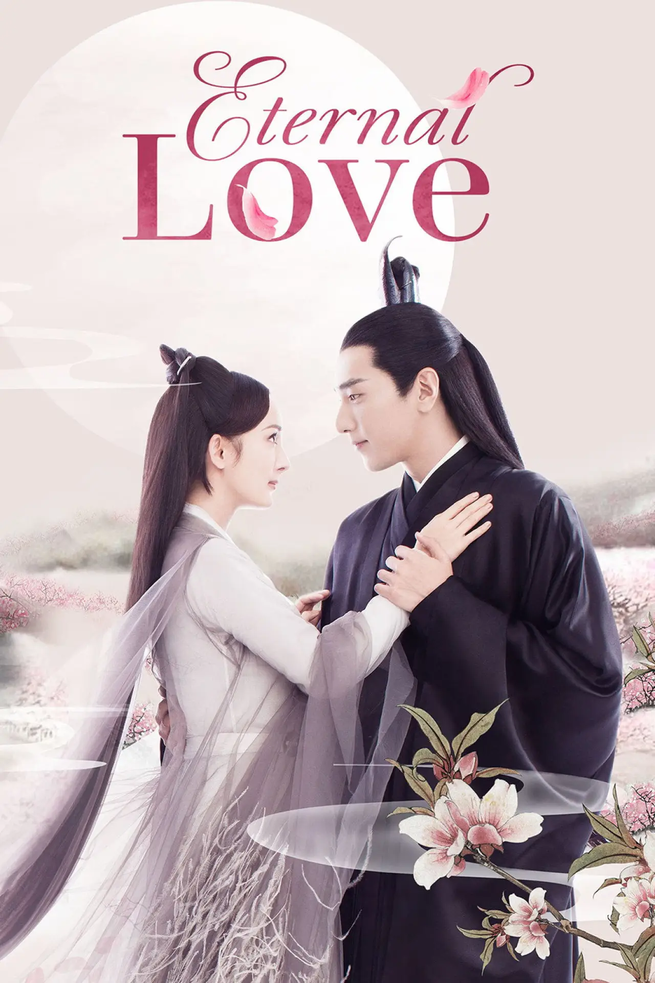 Постер к сериалу "Eternal Love"