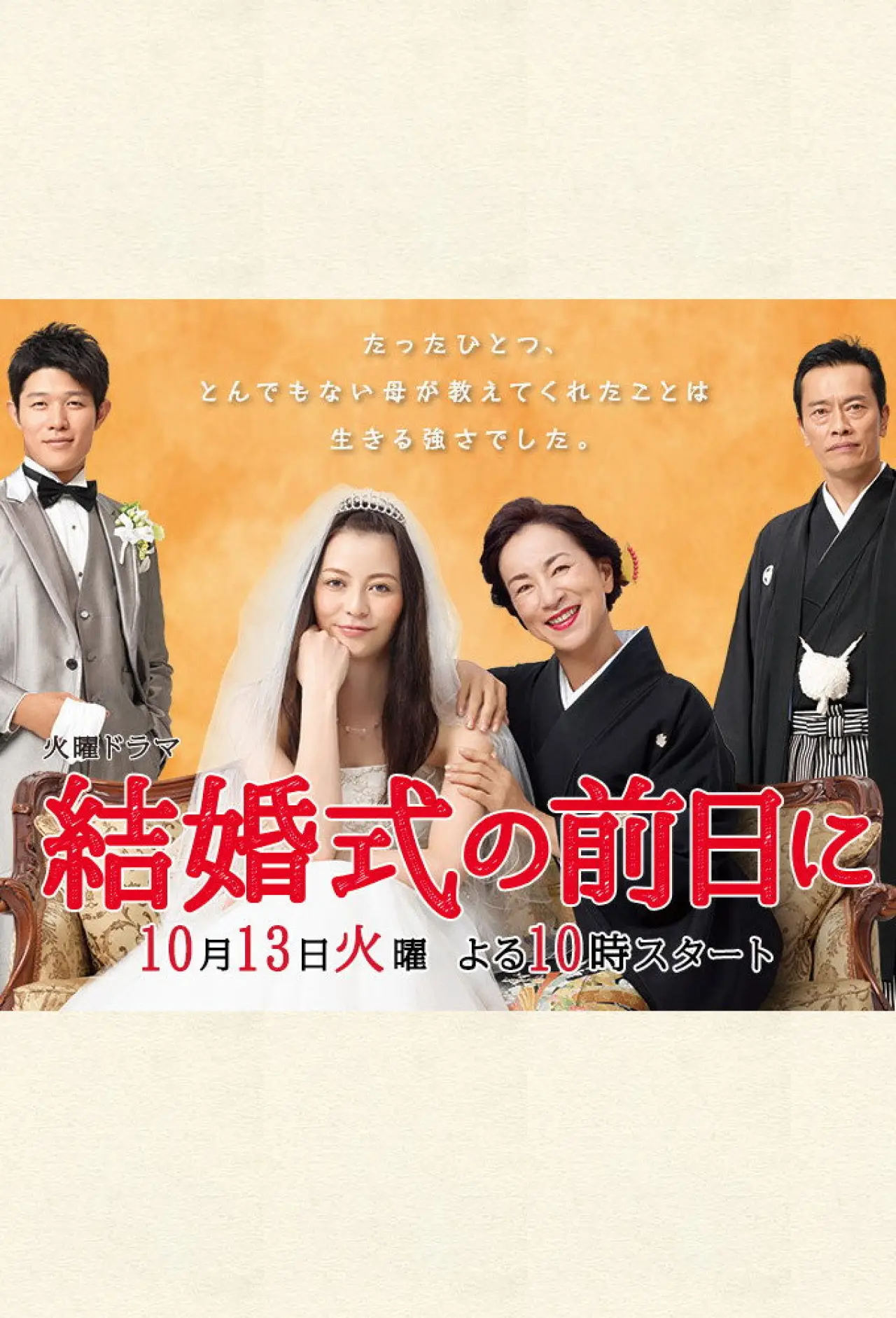 Series poster "Kekkonshiki no Zenjitsu ni"