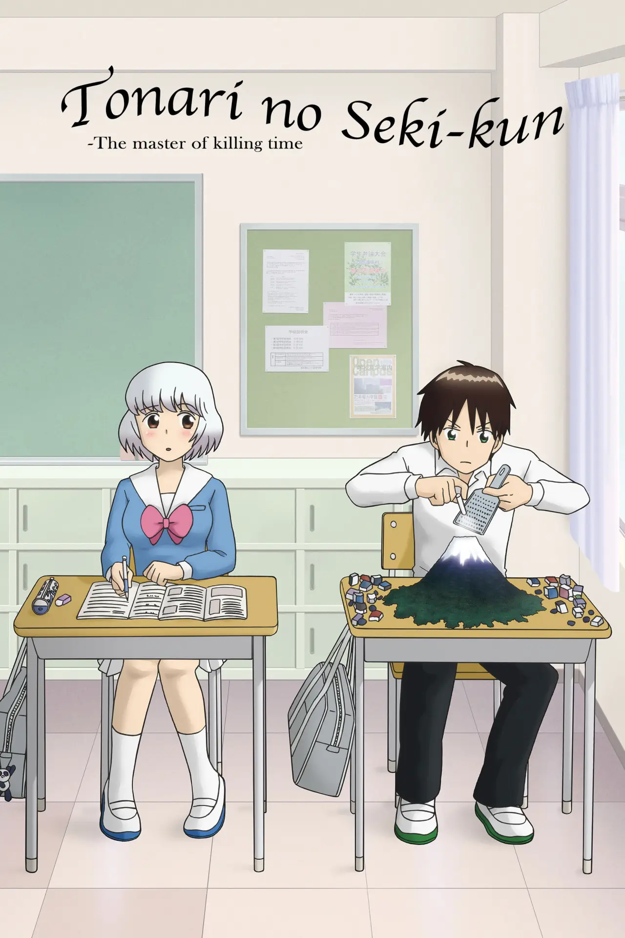 Series poster "Tonari no Seki-kun: The Master of Killing Time"