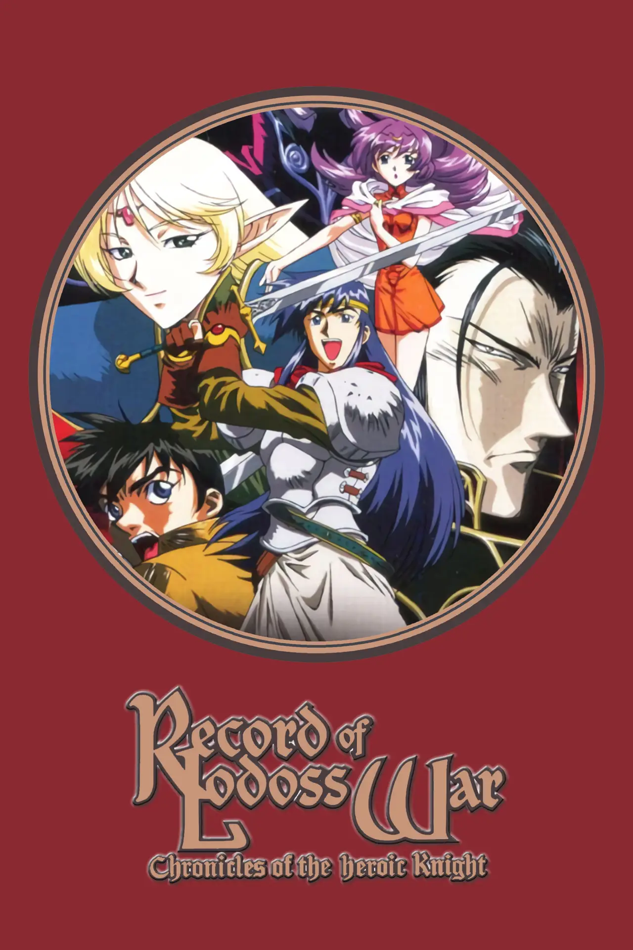 Series poster "Record of Lodoss War: Chronicles of the Heroic Knight"