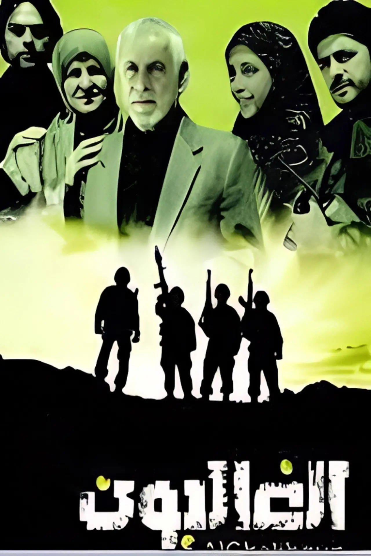 Series poster "Al Ghaliboun"