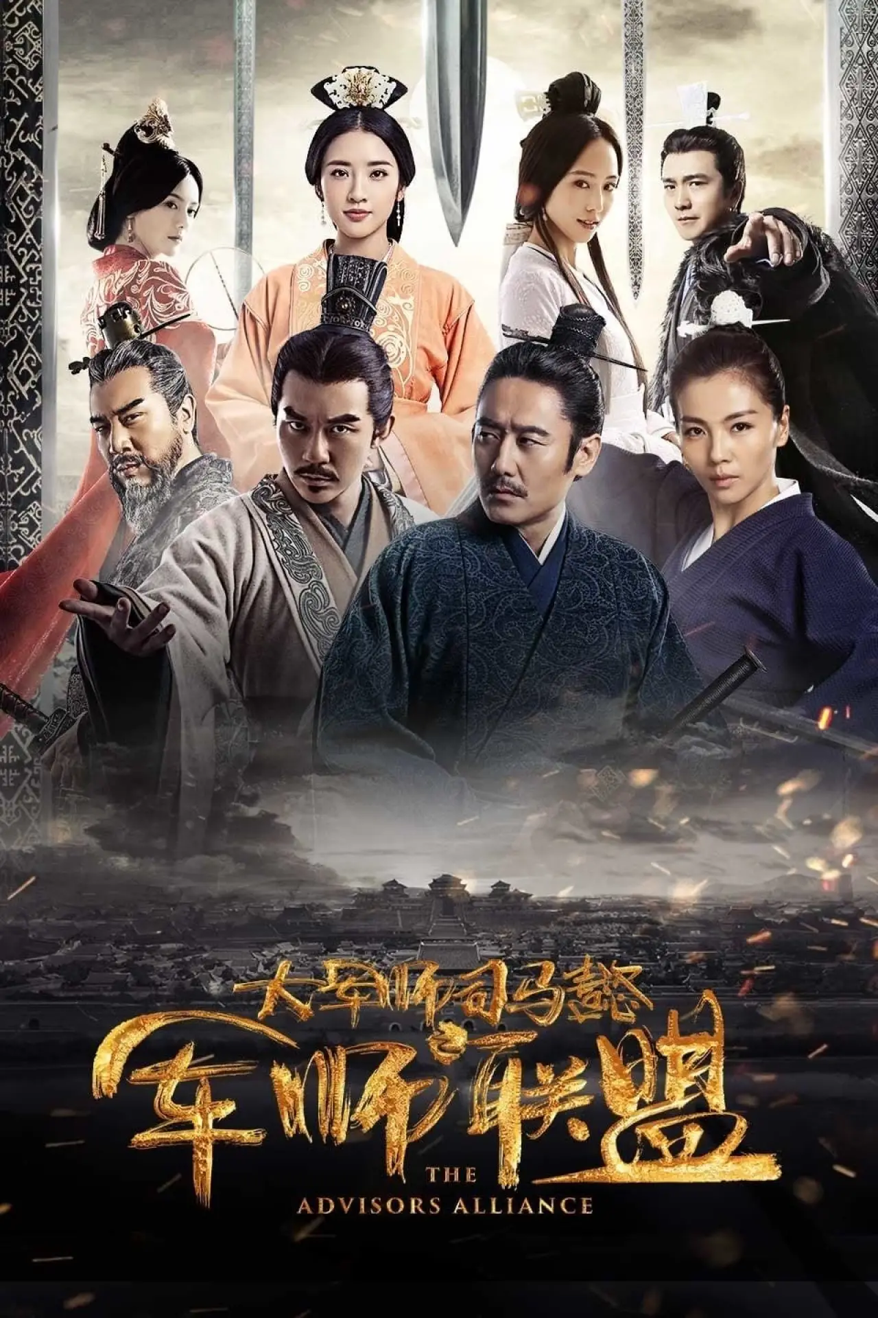 Постер к сериалу "The Advisors Alliance"