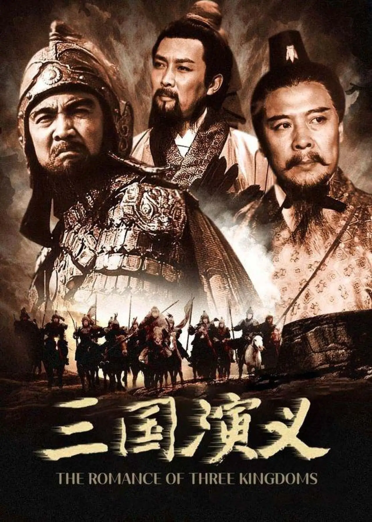 Series poster "The Romance Of Three Kingdoms"