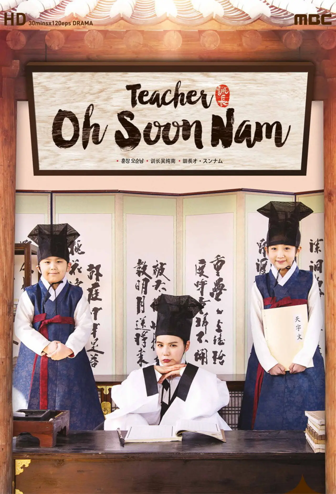 Series poster "Teacher Oh Soon Nam"