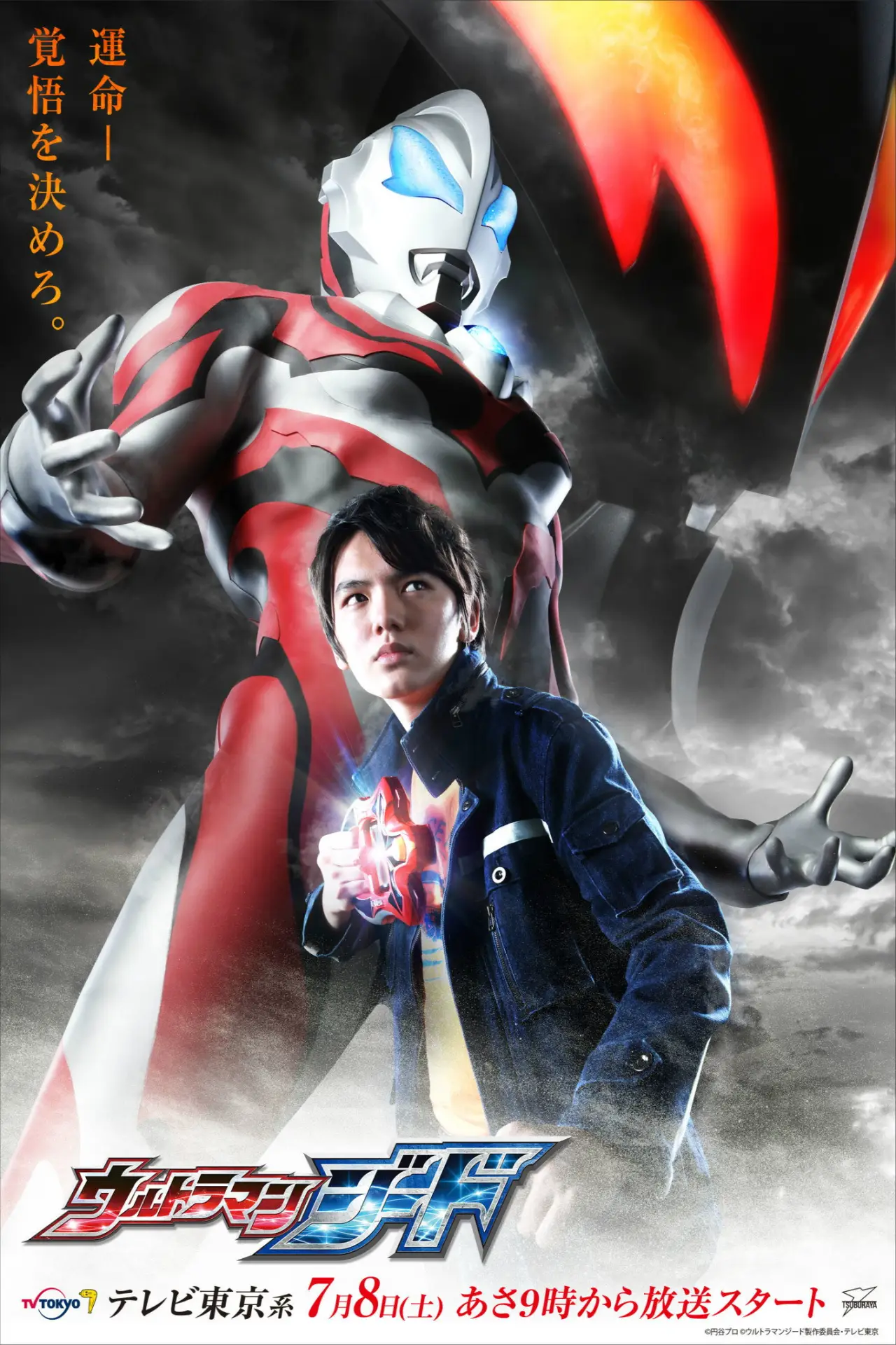 Series poster "Ultraman Geed"