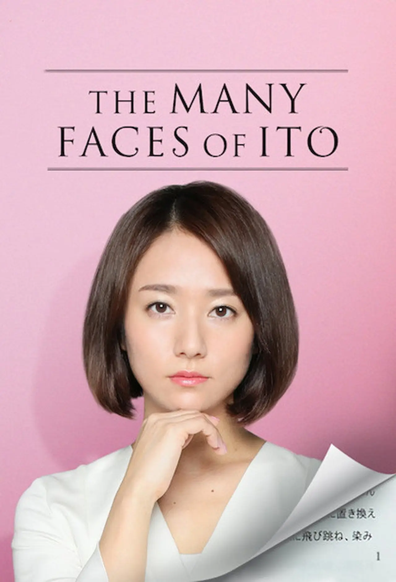 Series poster "The Many Faces of Ito"