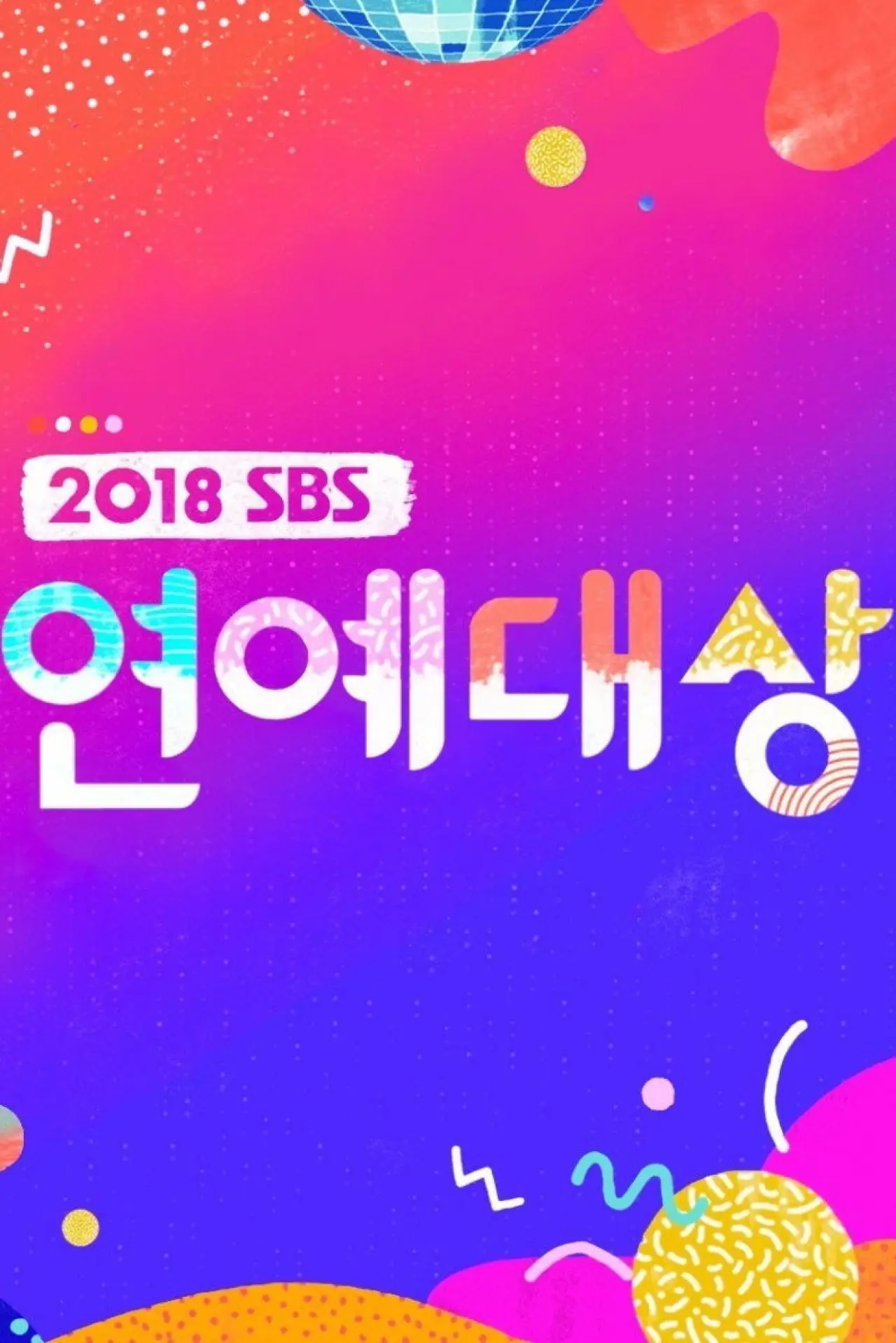 Series poster "SBS Entertainment Awards"