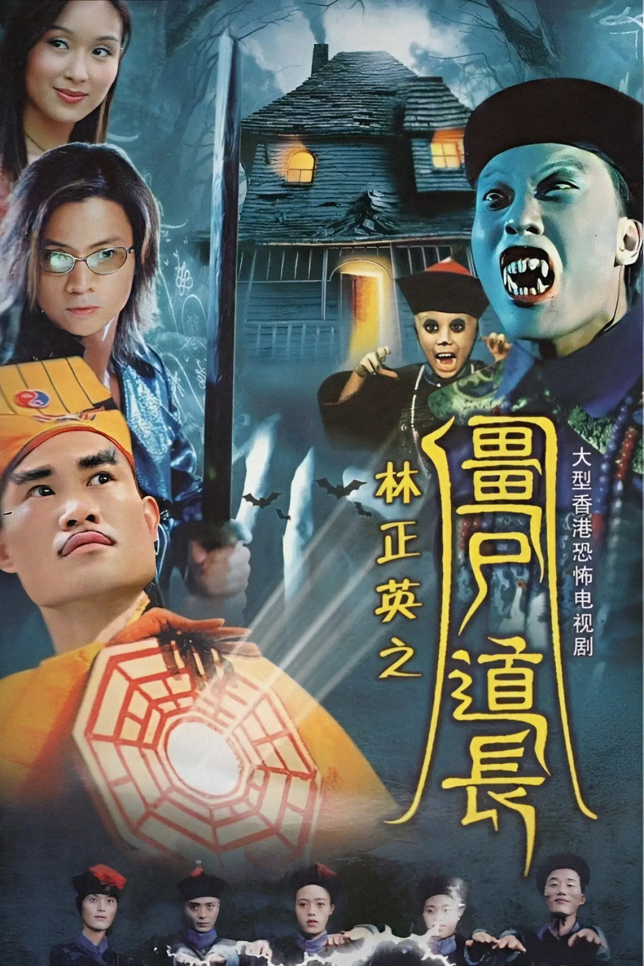 Series poster "Vampire Expert"