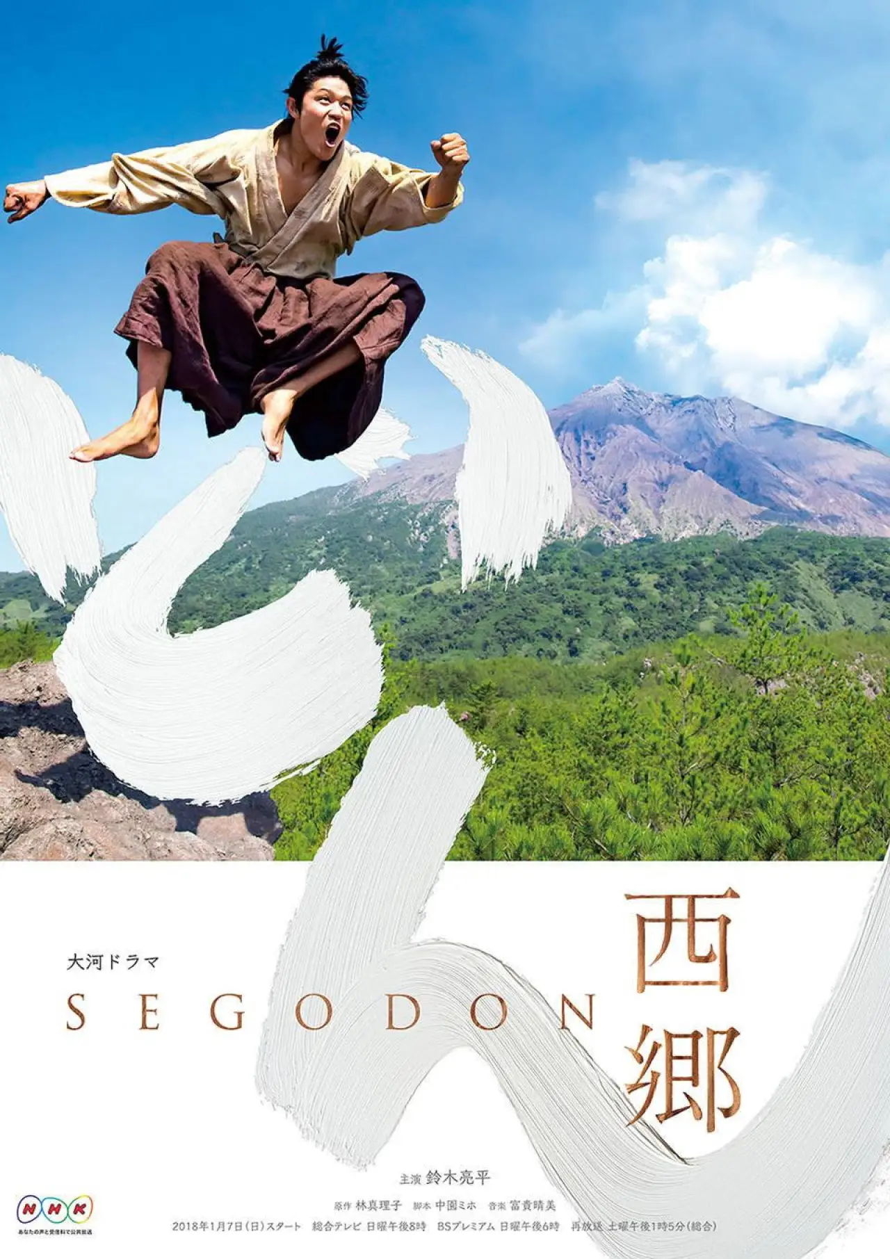 Series poster "Segodon"
