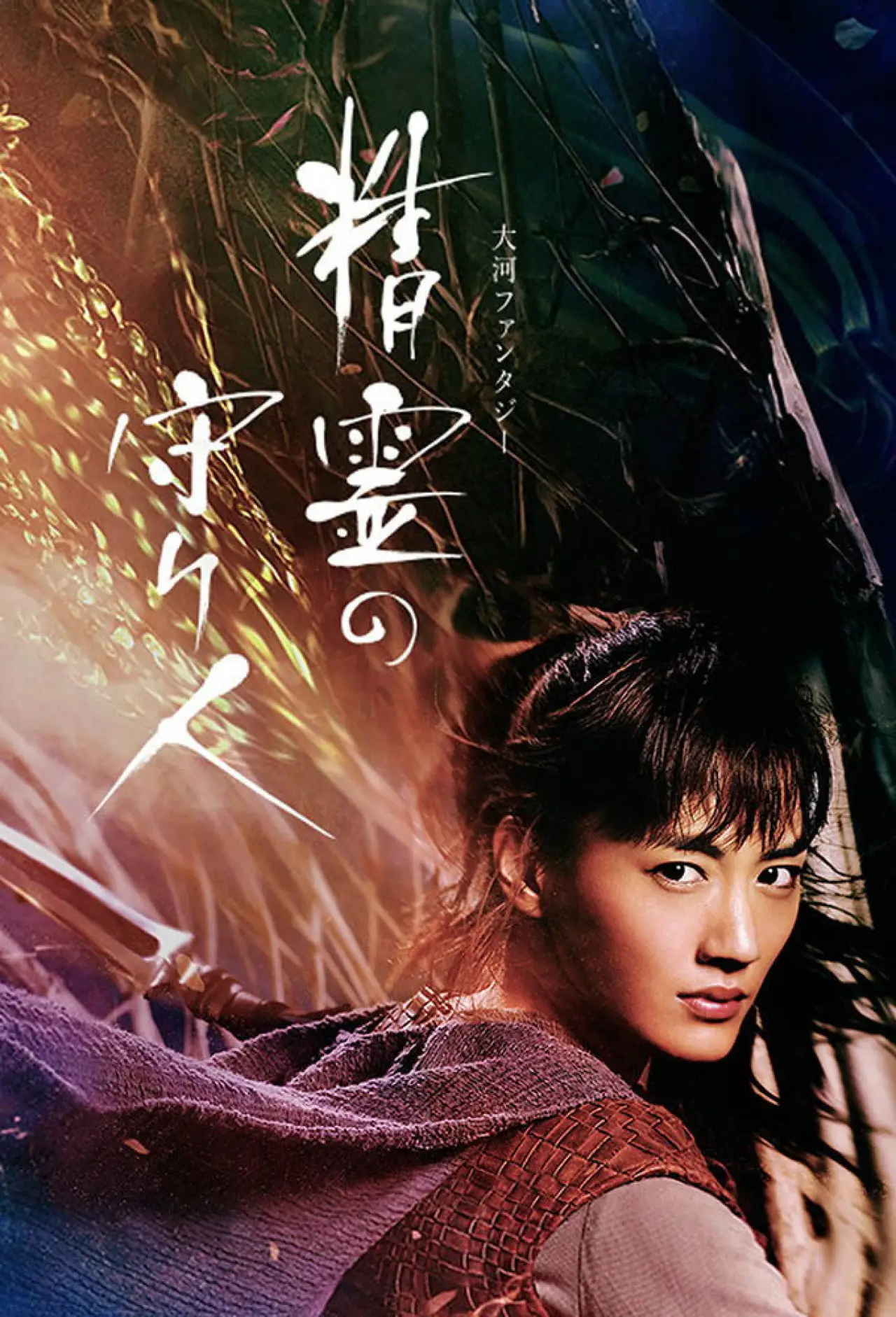 Series poster "Moribito: Guardian of the Spirit"
