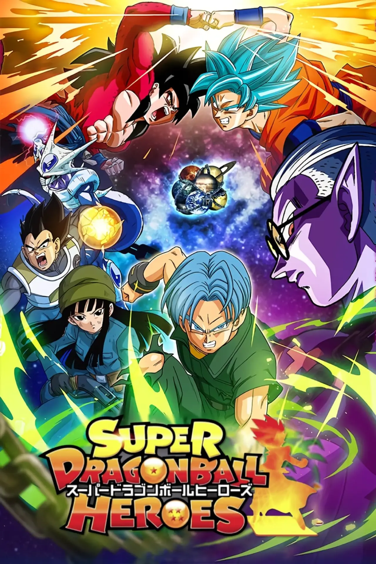 Постер к сериалу "Super Dragon Ball Heroes"