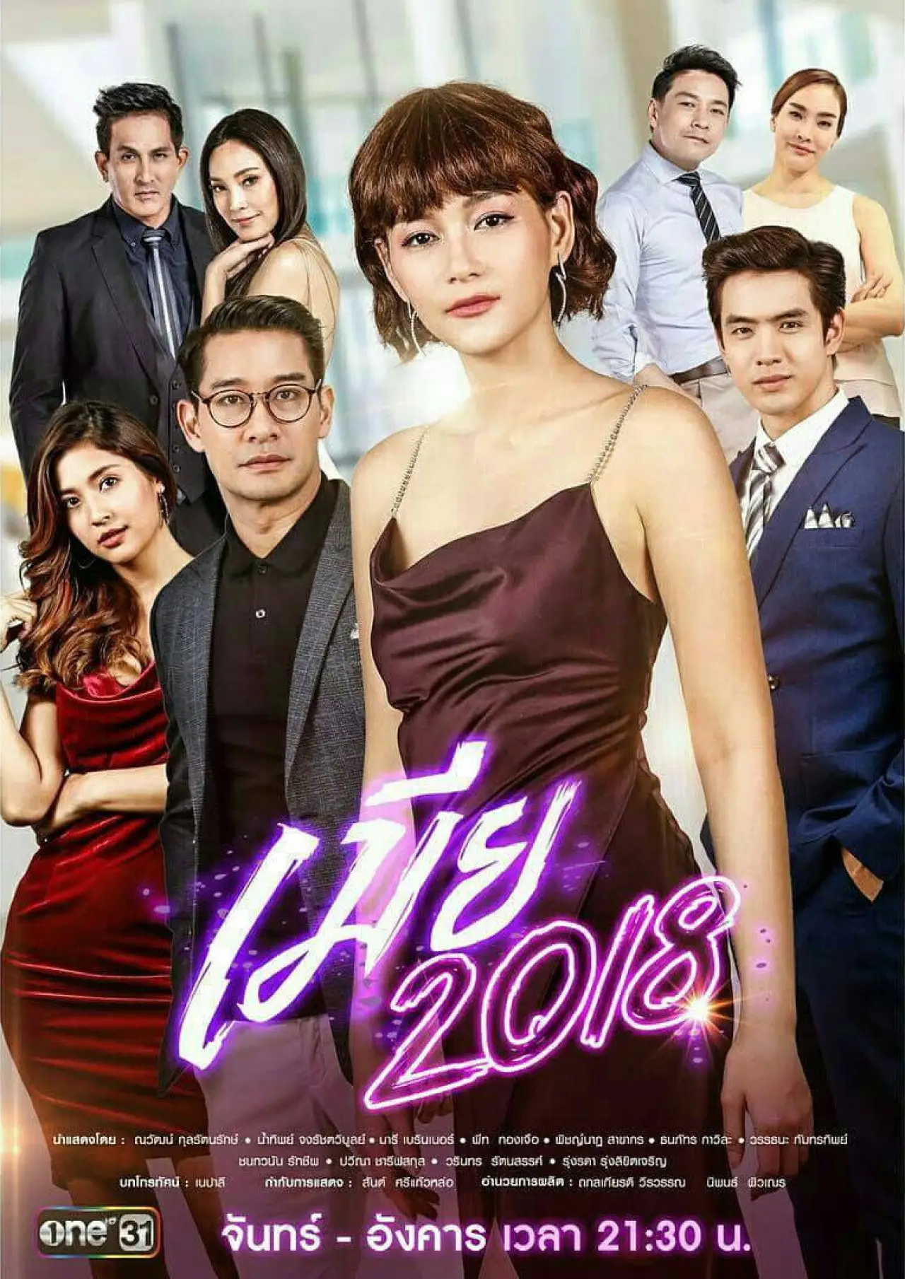 Series poster "The Fierce Wife"