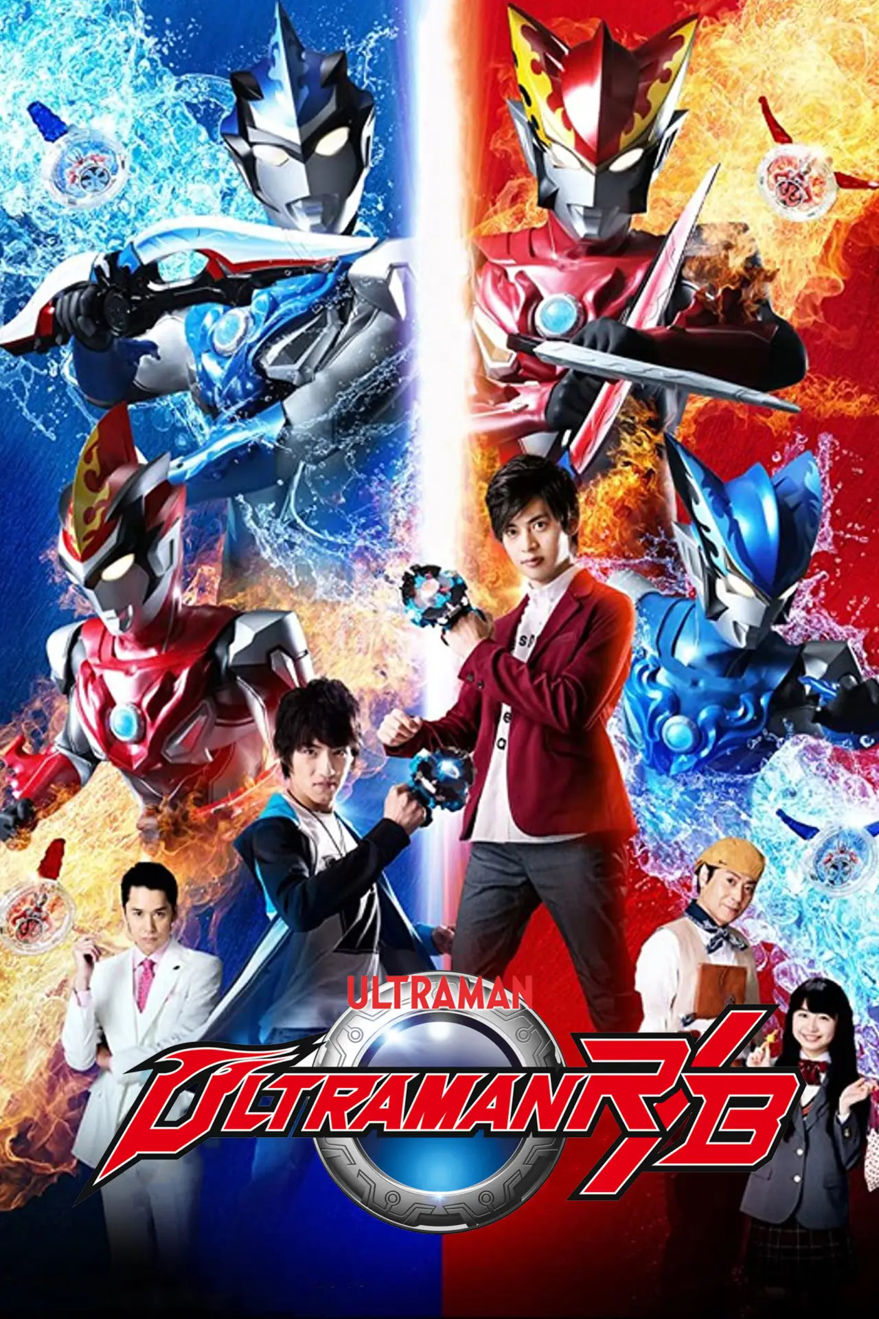Series poster "Ultraman R/B"