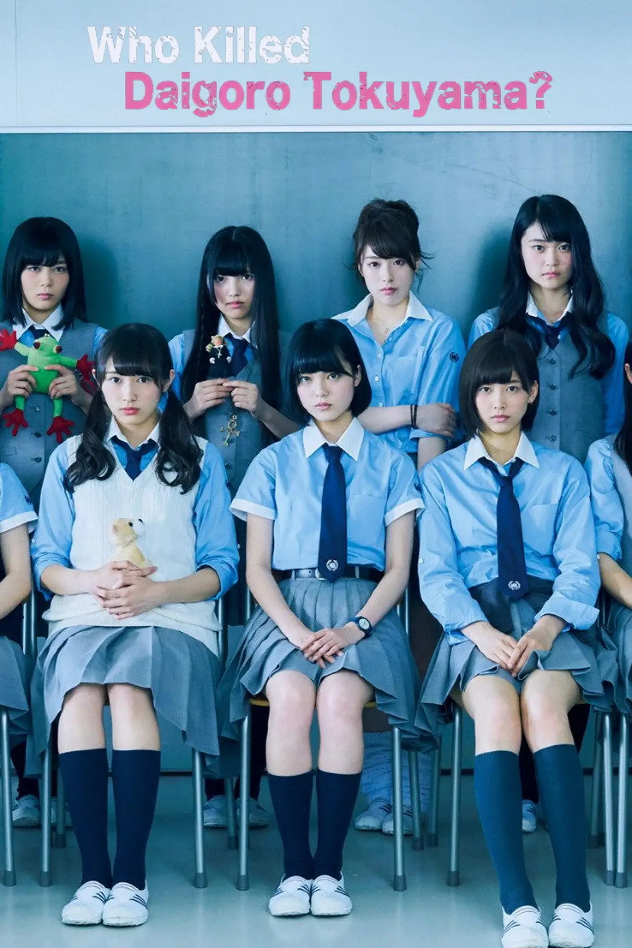 Series poster "Who Killed Daigoro Tokuyama?"
