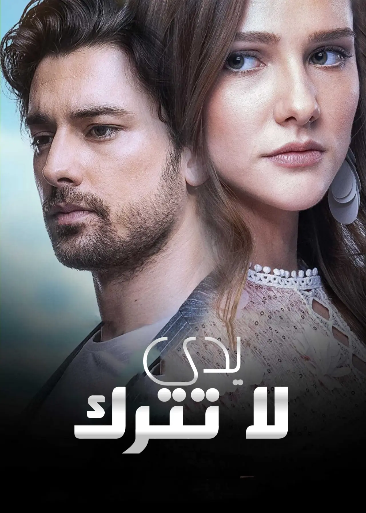 Постер к сериалу "Don