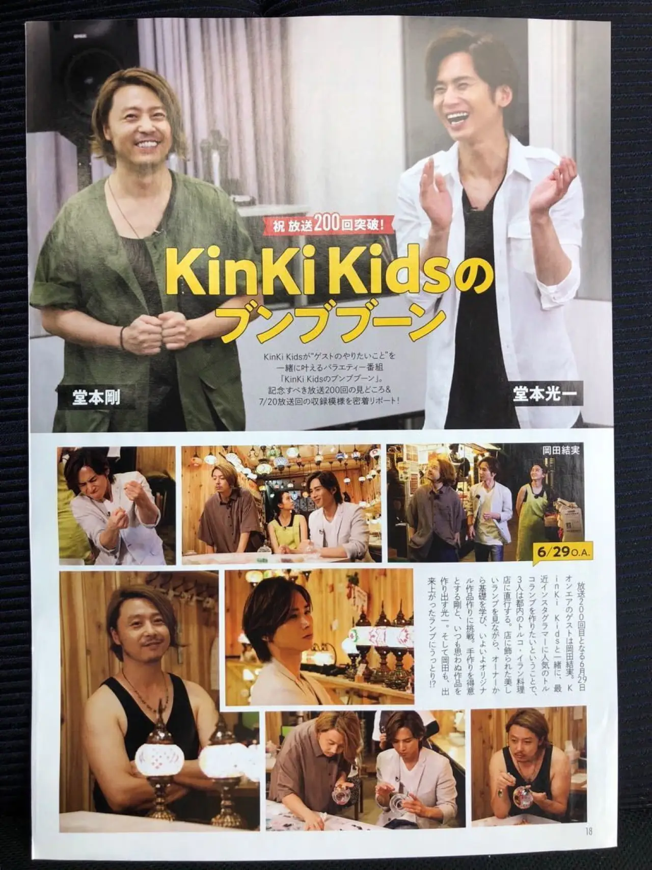 Series poster "KinKi Kids no Bunbuboon"