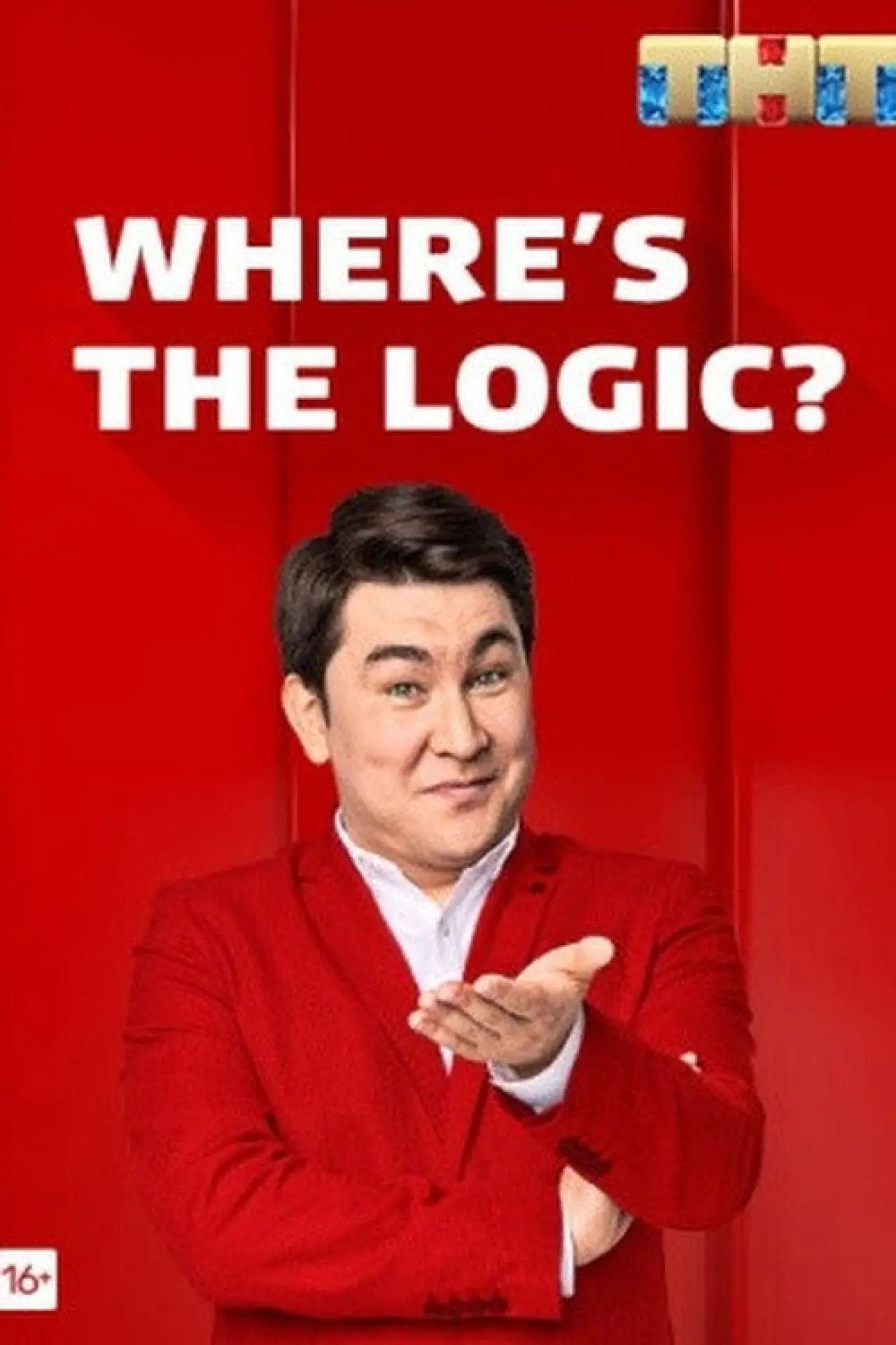 Постер к сериалу "Where