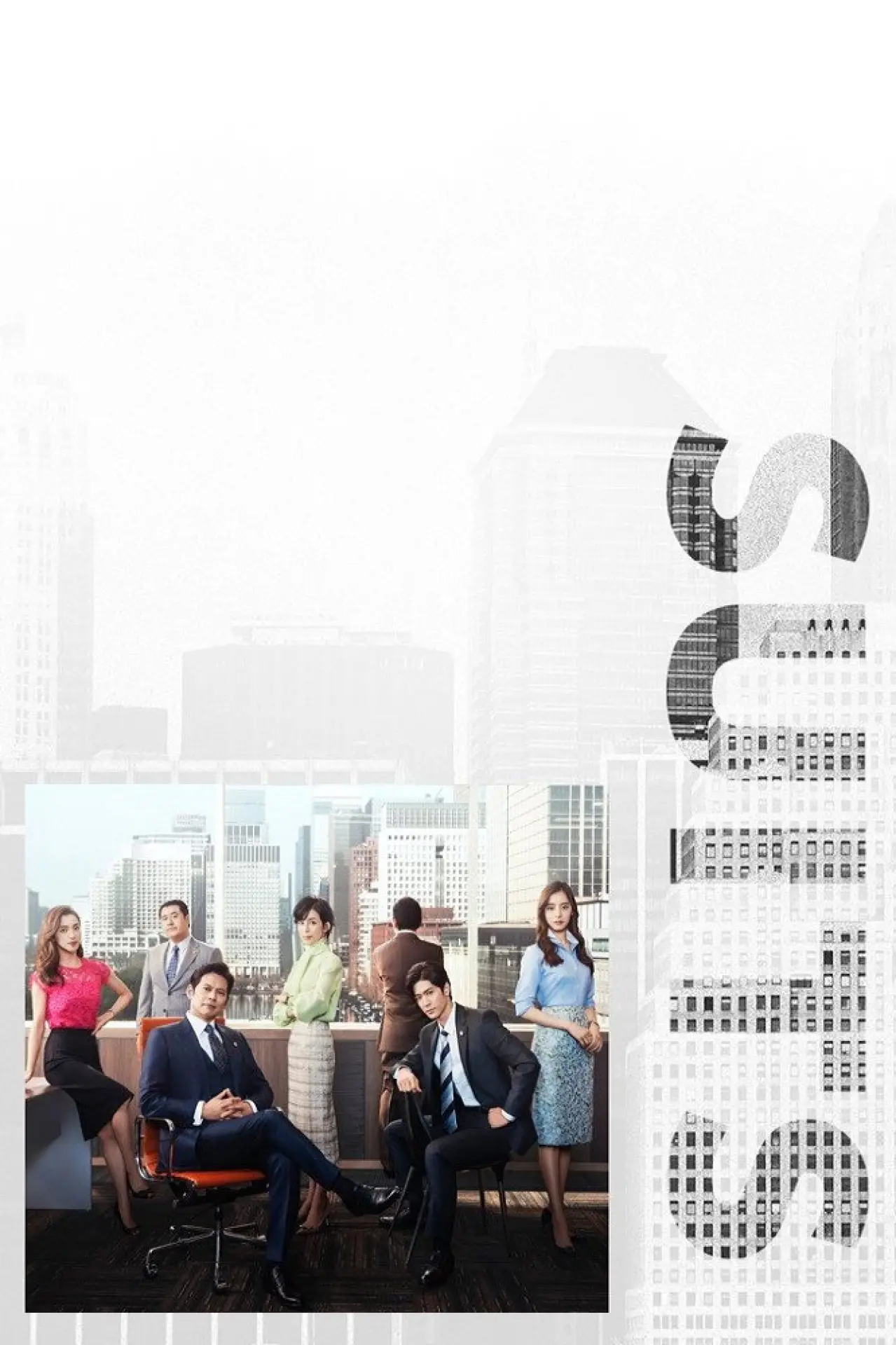 Series poster "Suits"