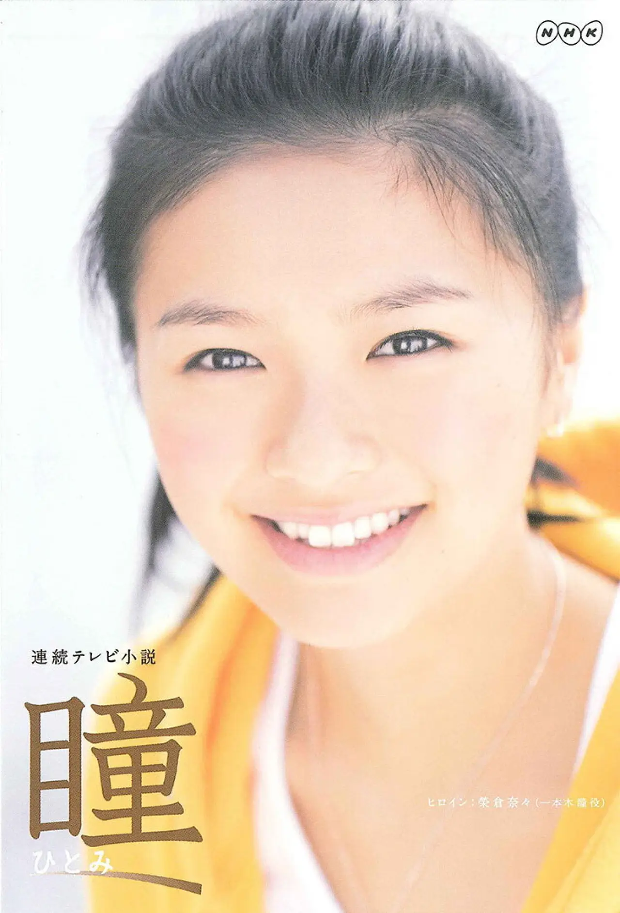 Series poster "Hitomi"