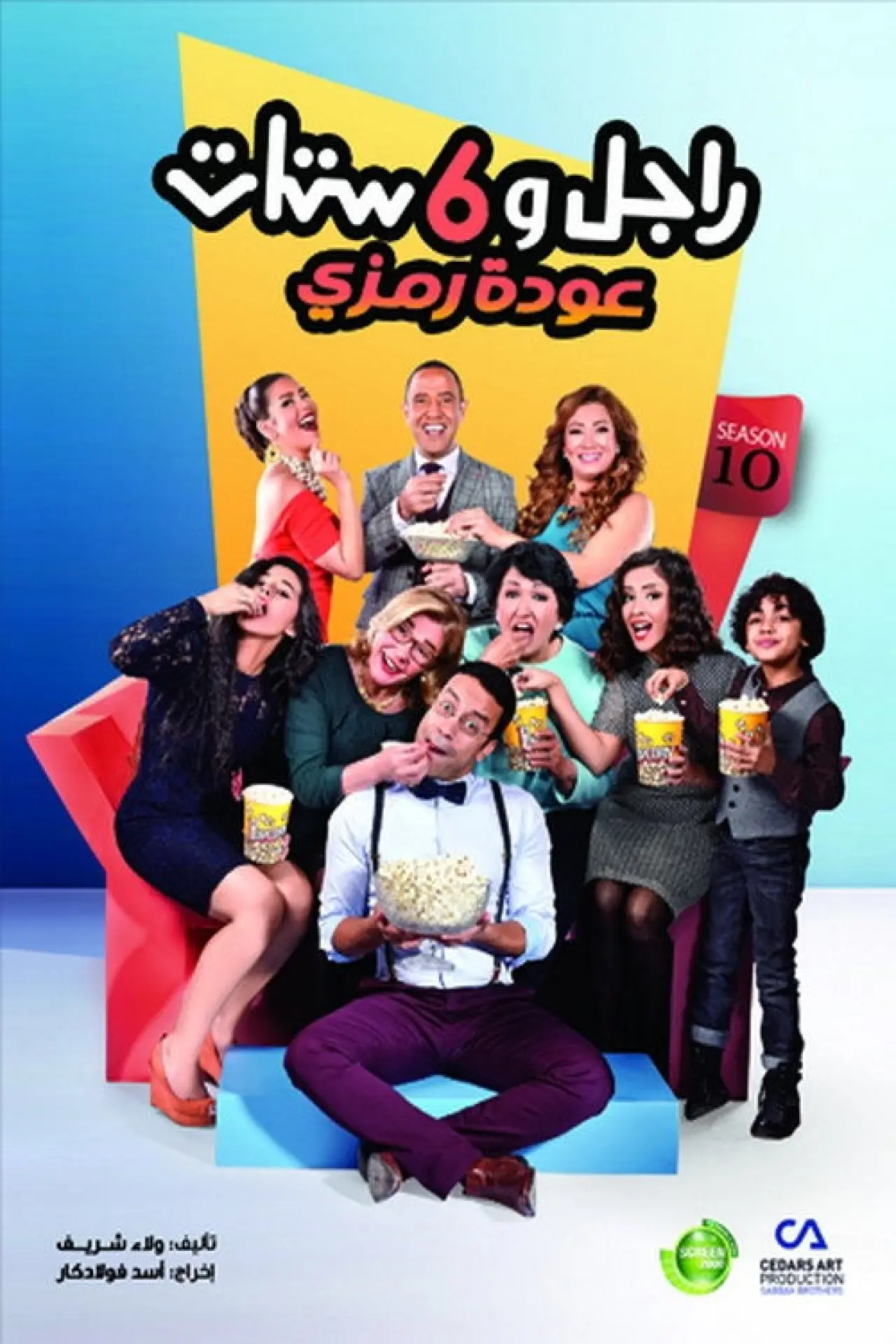 Series poster "A man and 6 Women"