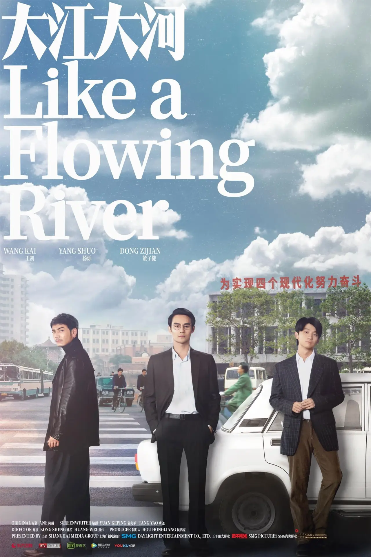 Series poster "Like a Flowing River"