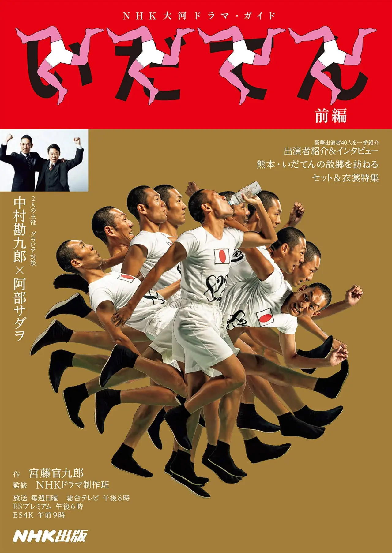 Series poster "Idaten: Tokyo Olympics Story"