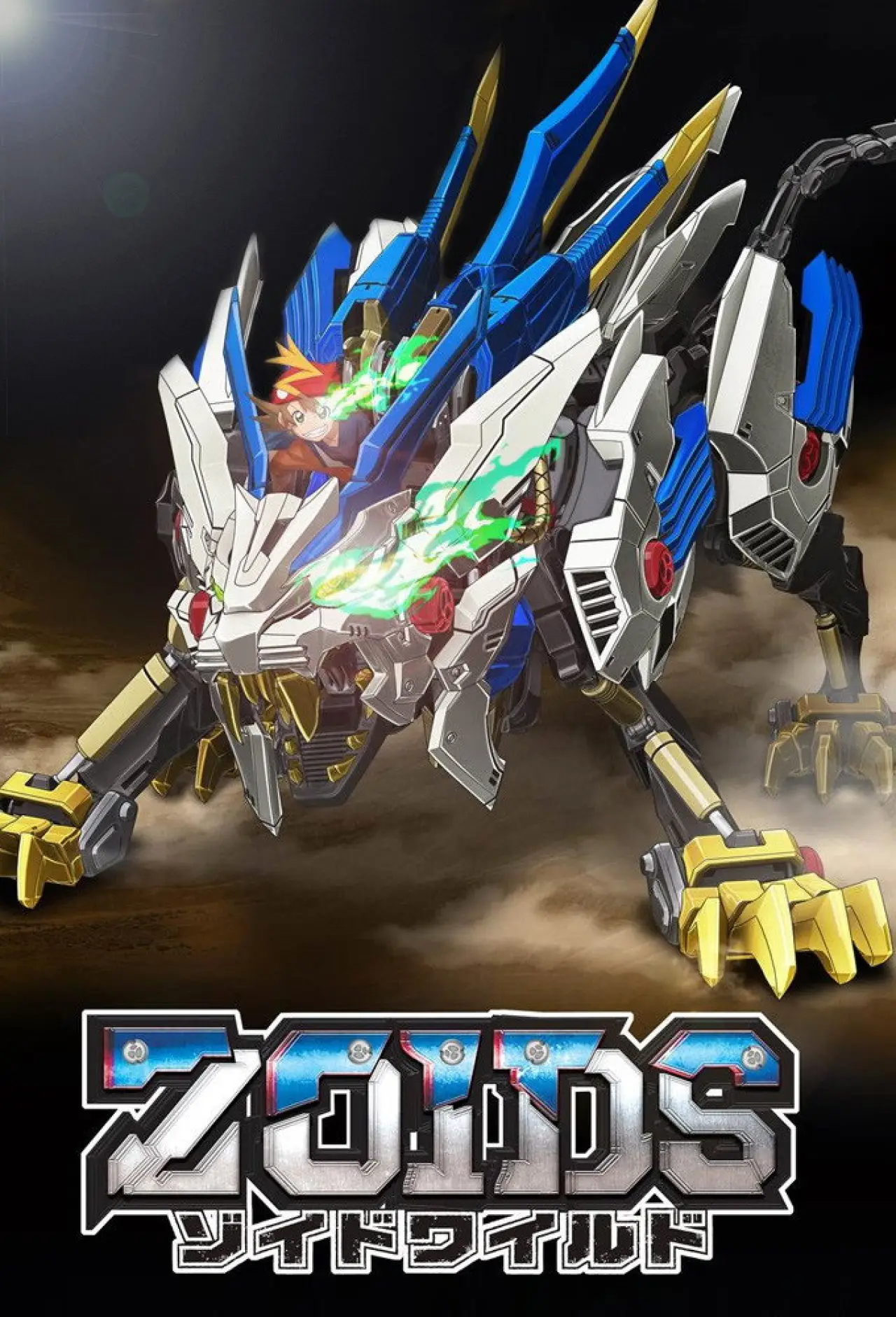 Series poster "Zoids Wild"