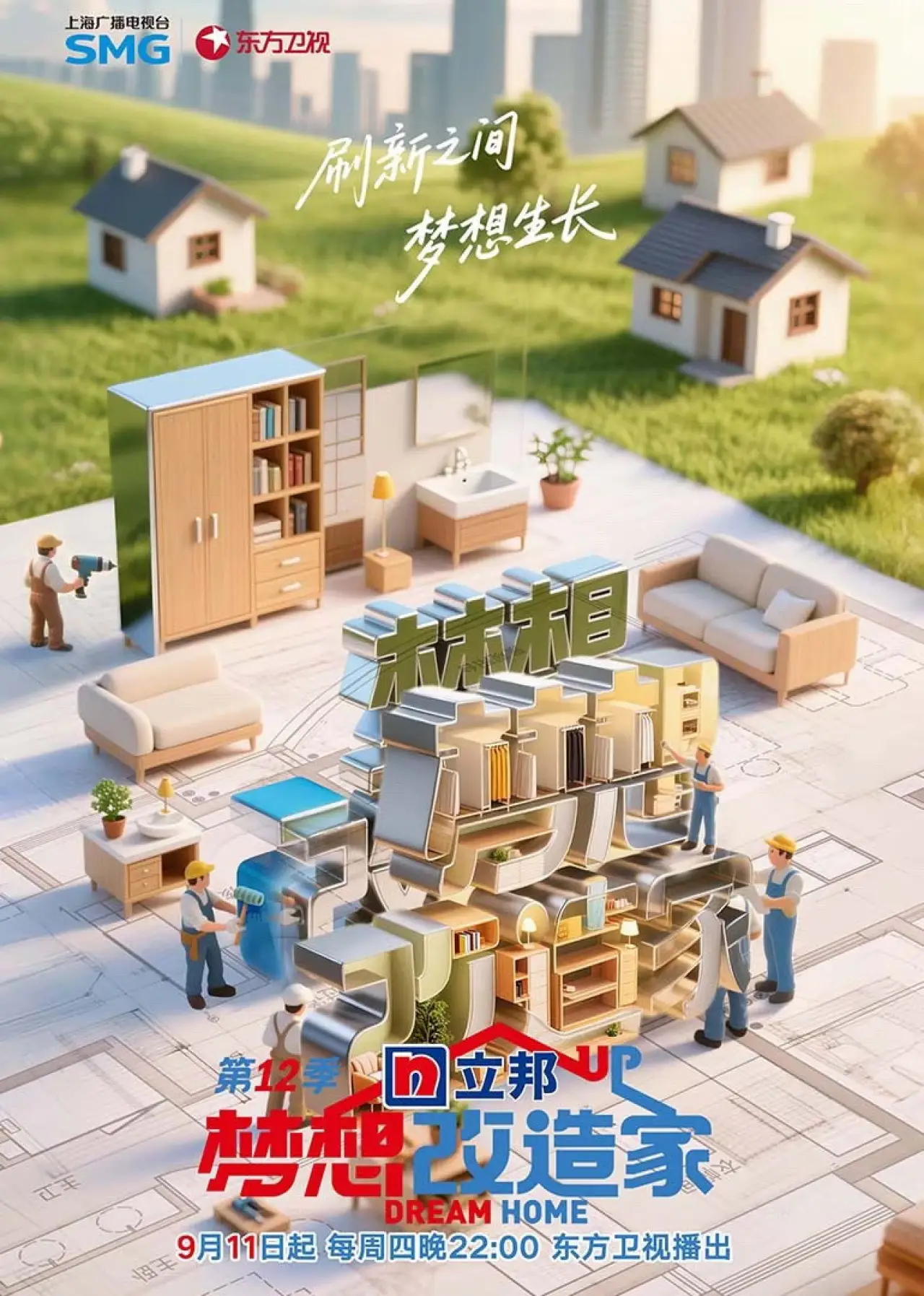 Series poster "Dream Home"