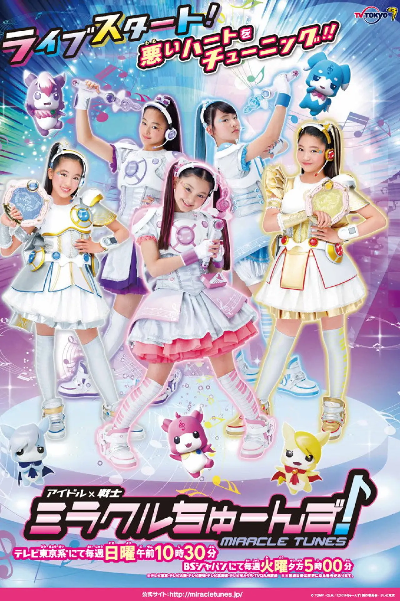Series poster "Idol × Warrior Miracle Tunes!"