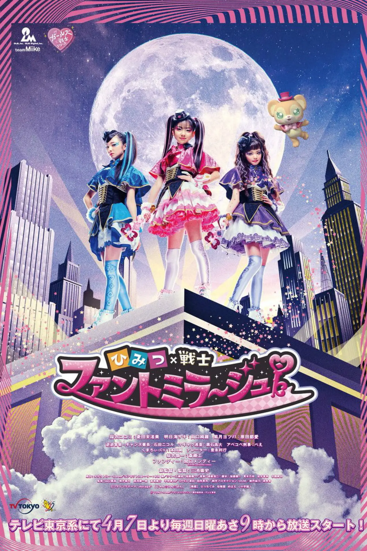 Series poster "Secret × Warrior Phantomirage!"