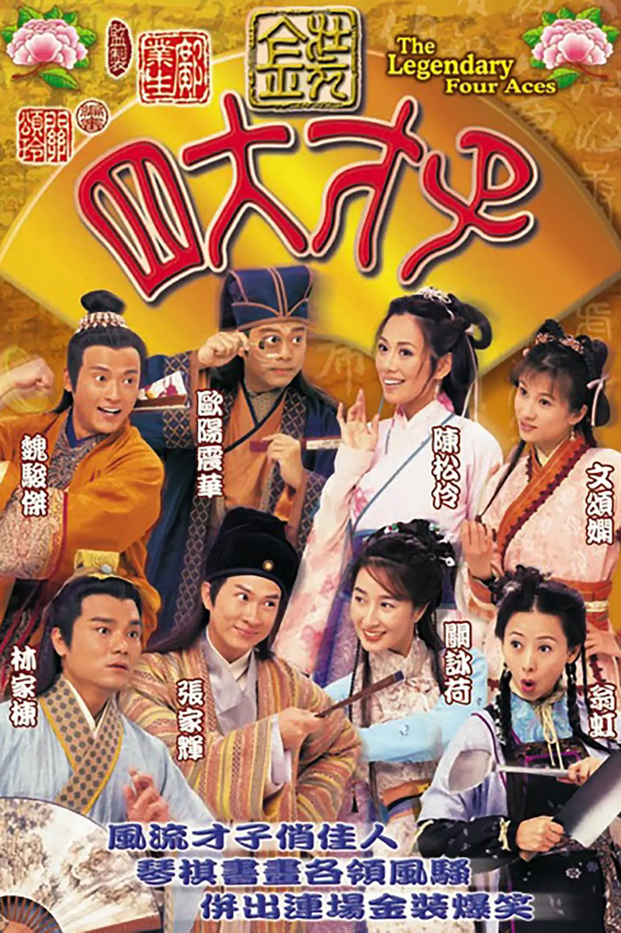 Series poster "The Legendary Four Aces"