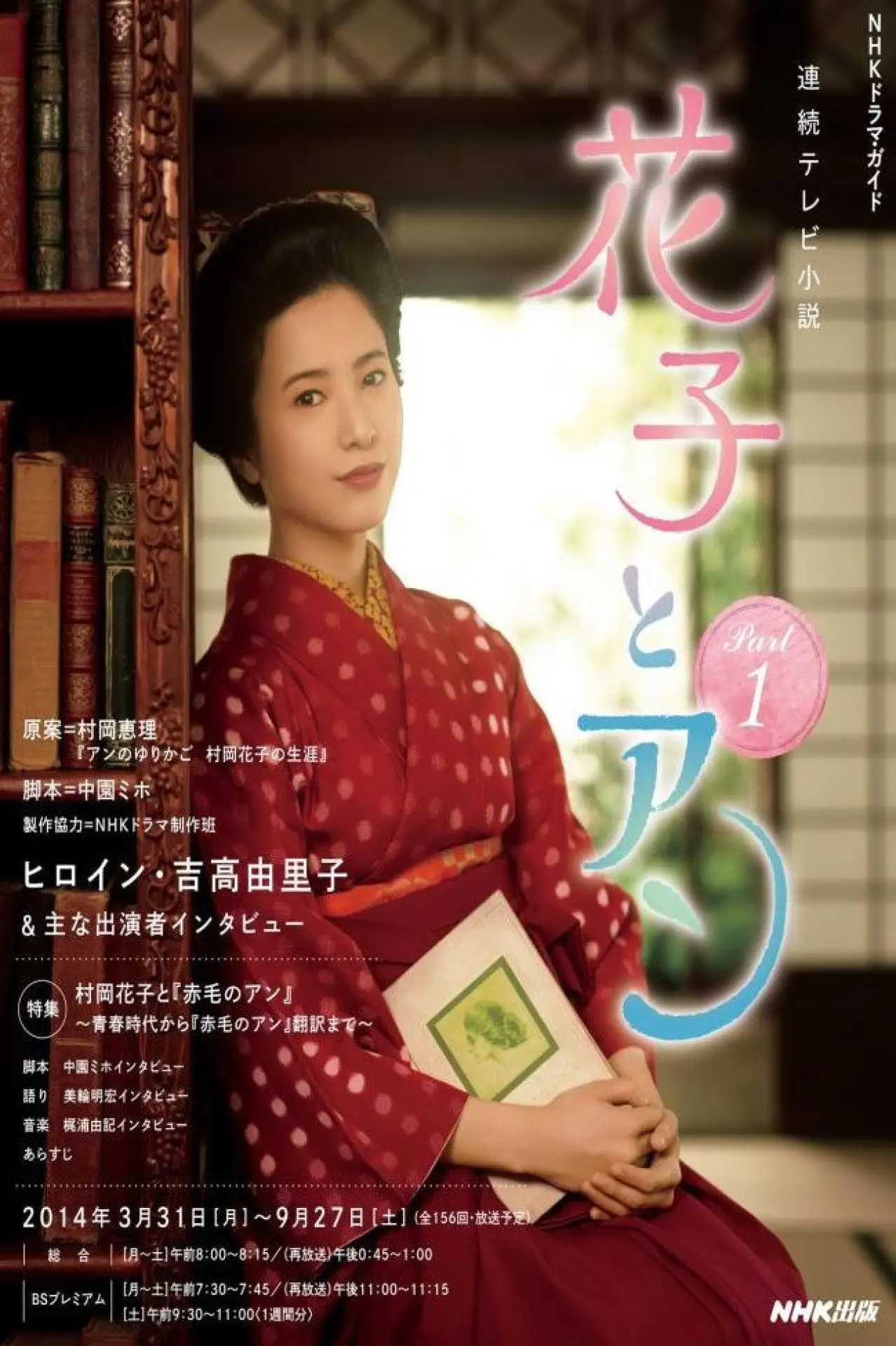 Series poster "Hanako & Anne"