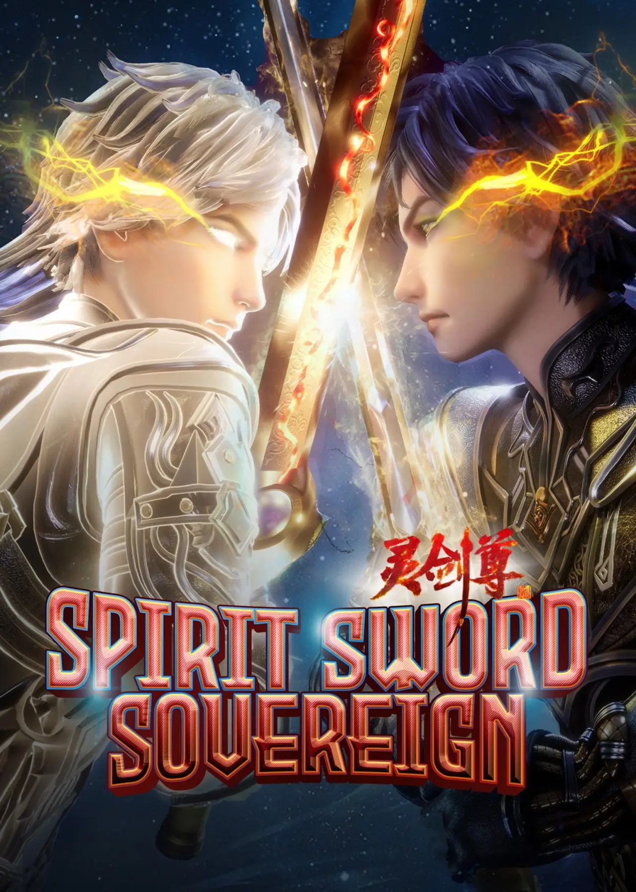 Series poster "Spirit Sword Sovereign"