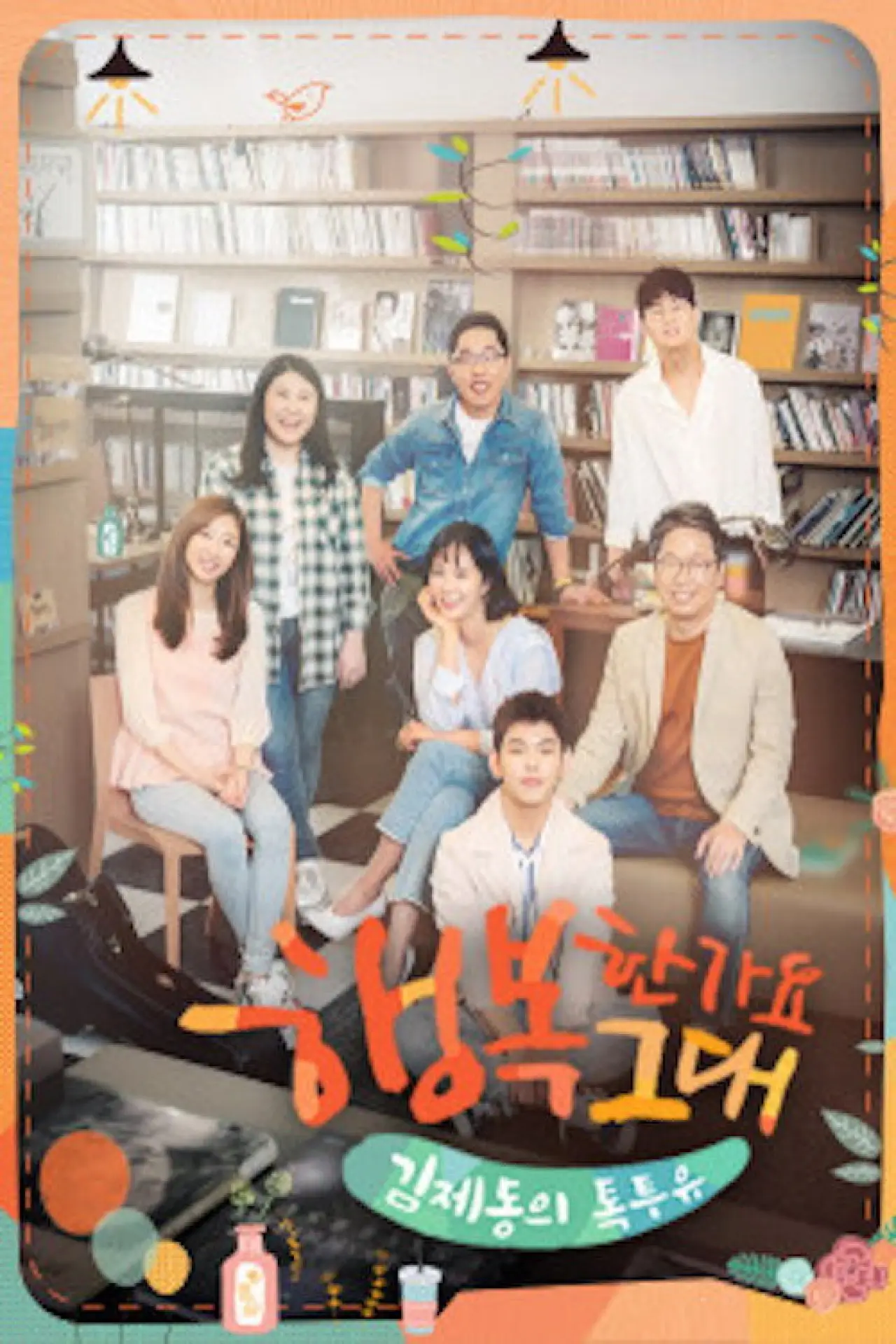 Series poster "Kim Je-dong