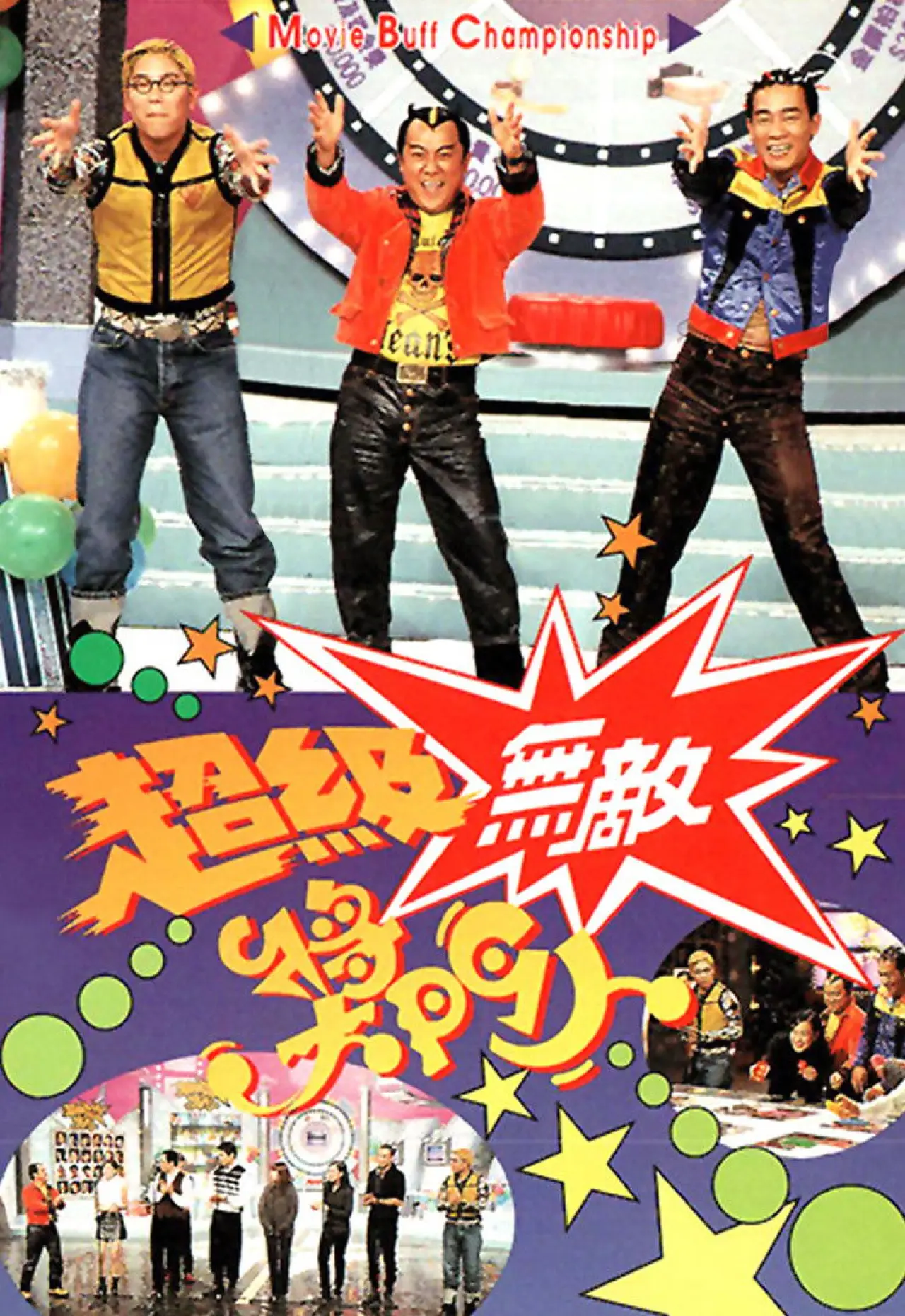 Series poster "Super Trio Series"