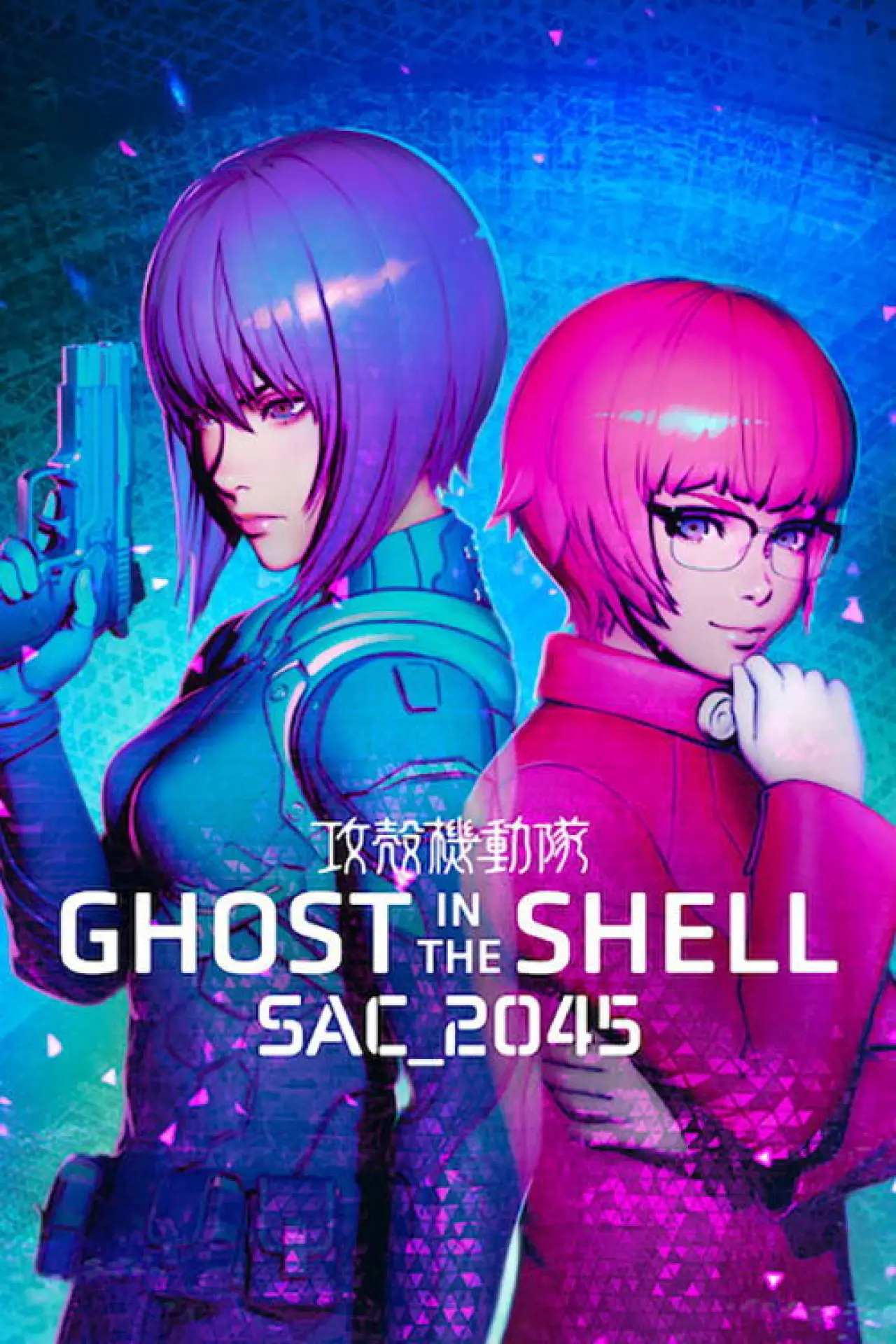 Series poster "Ghost in the Shell: SAC_2045"